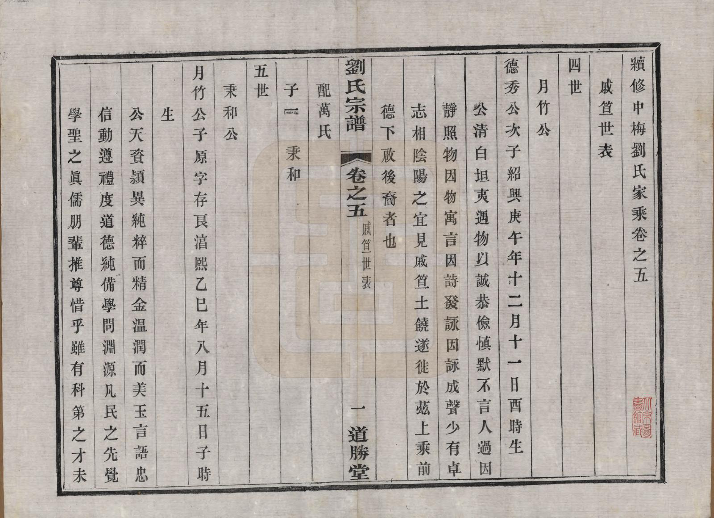 GTJP0918.刘.江苏溧水.续修刘氏家乘十六卷.民国二十九年（1940）_005.pdf_第1页