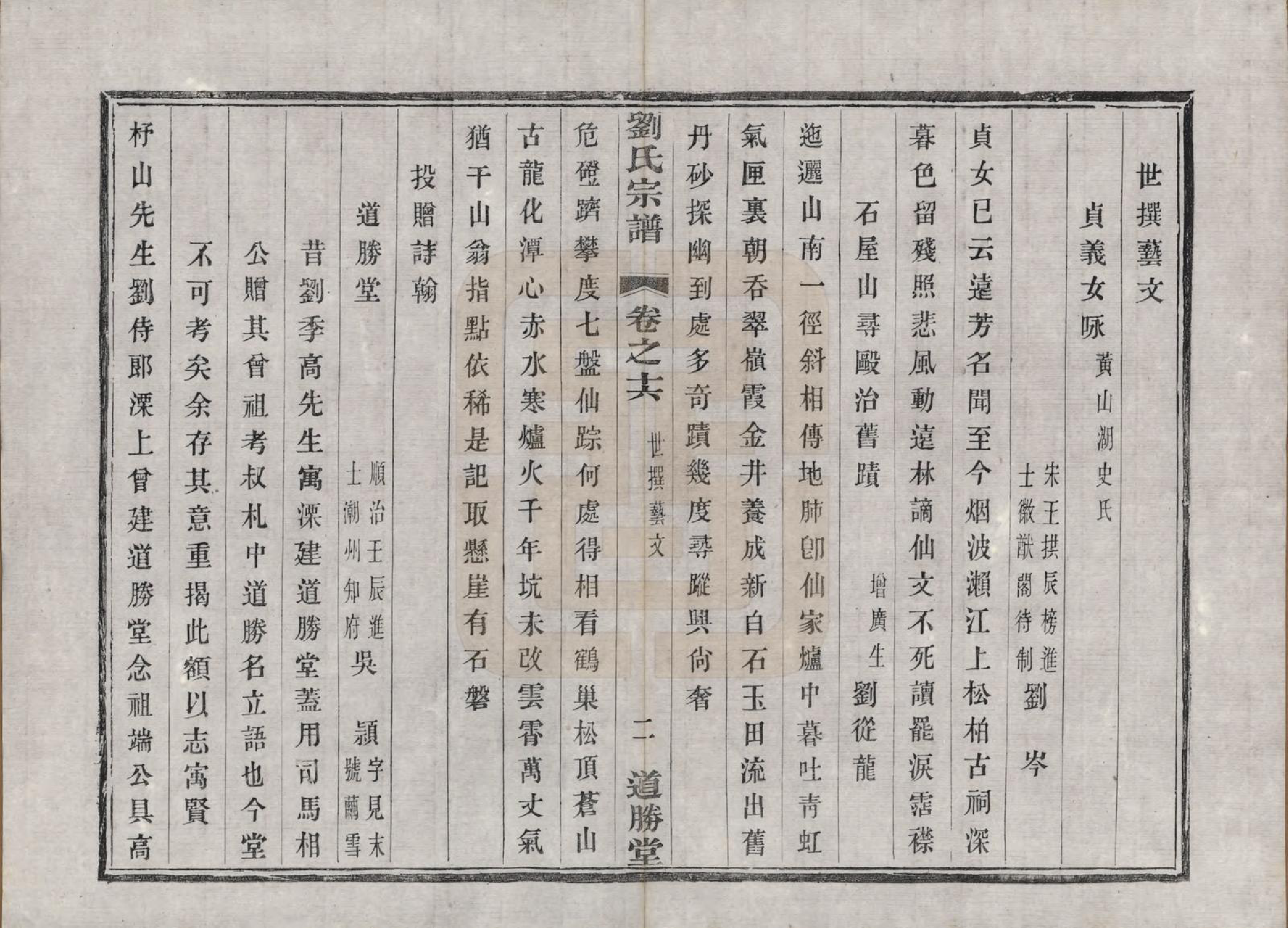 GTJP0918.刘.江苏溧水.续修刘氏家乘十六卷.民国二十九年（1940）_016.pdf_第2页