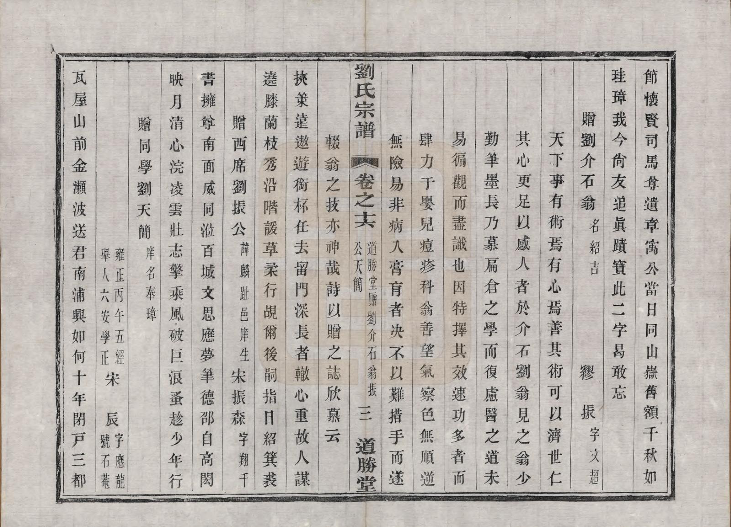 GTJP0918.刘.江苏溧水.续修刘氏家乘十六卷.民国二十九年（1940）_016.pdf_第3页