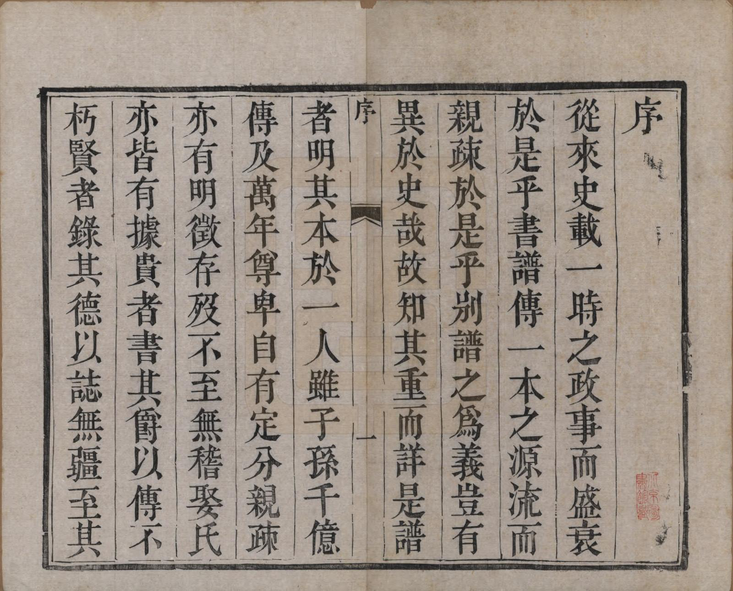 GTJP0956.刘.江苏江都.维扬江都刘氏重修族谱四卷.民国元年（1912）_001.pdf_第3页