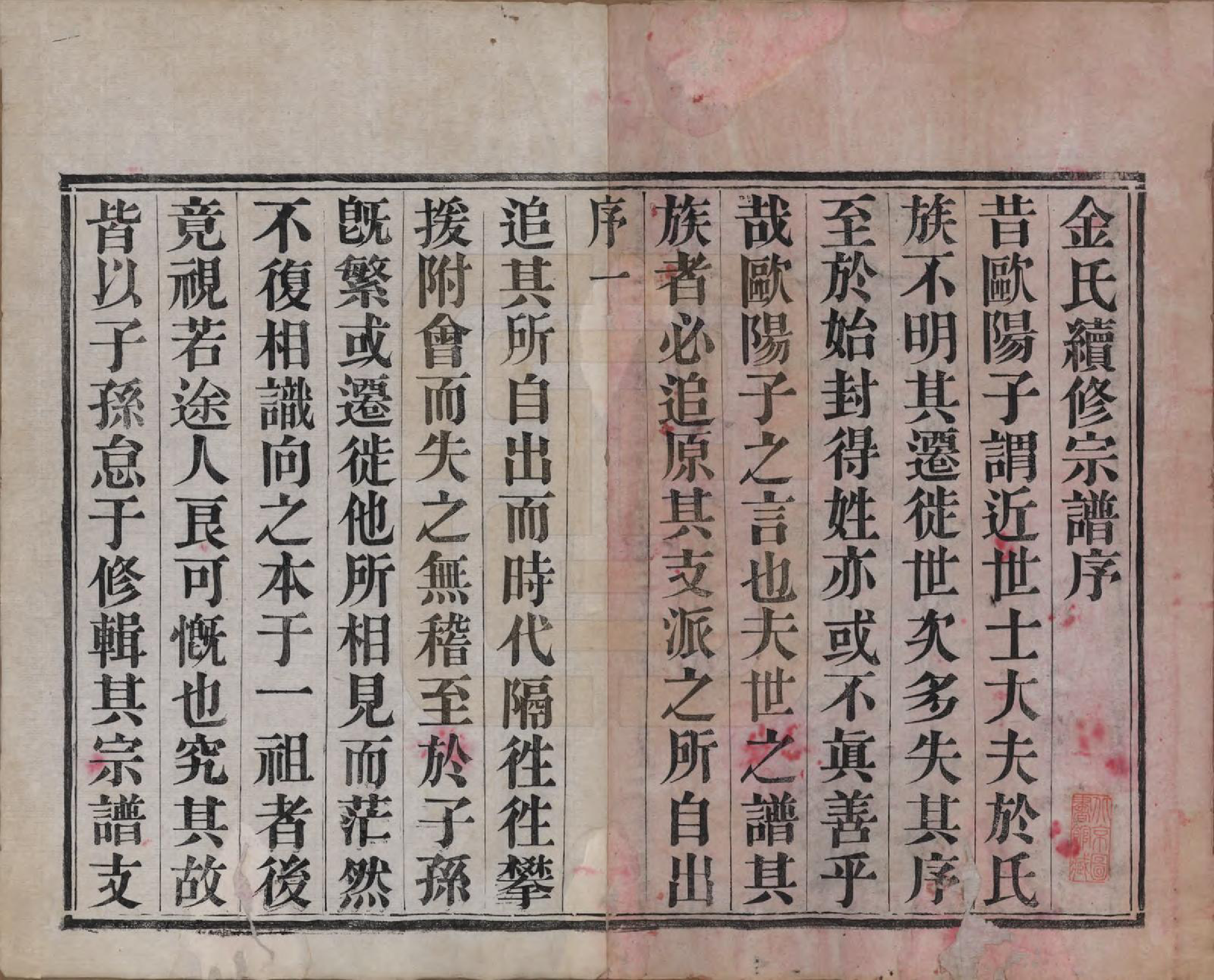 GTJP0723.金.江苏常州.毘陵金氏宗谱八卷.清光绪二十一年（1895）_001.pdf_第3页