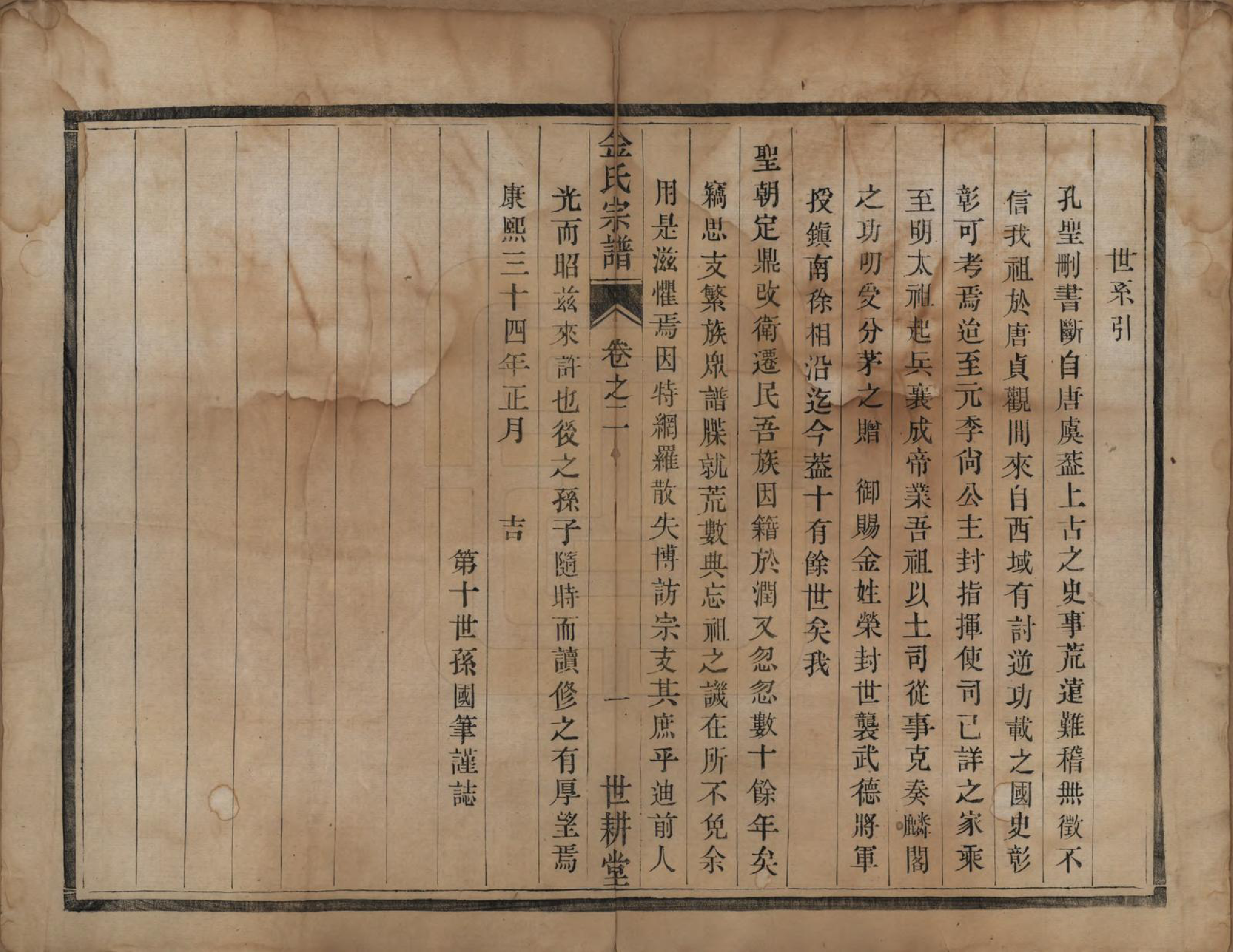 GTJP0731.金.江苏镇江.润州金氏重修宗谱六卷.宣统元年（1909）_002.pdf_第1页