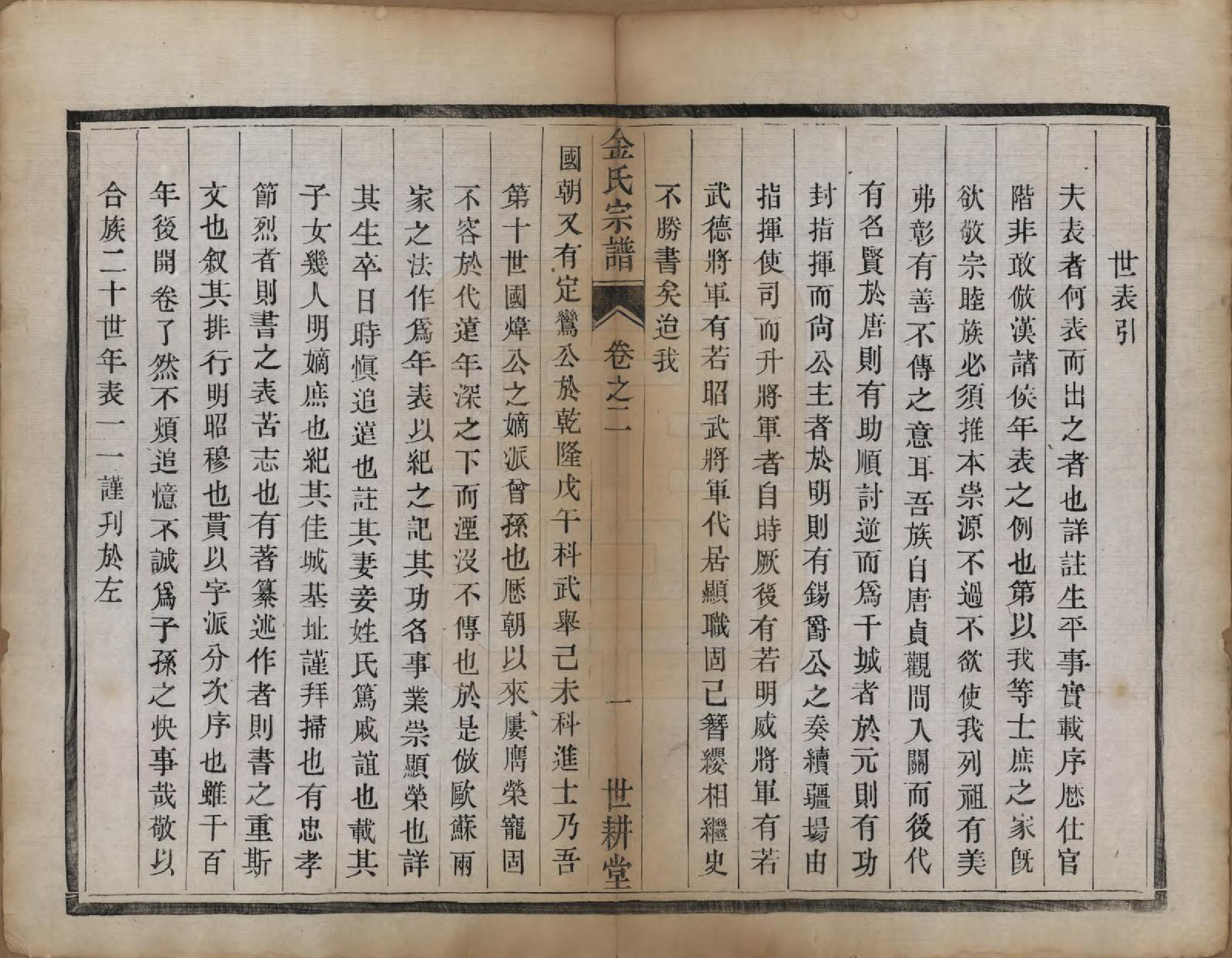 GTJP0731.金.江苏镇江.润州金氏重修宗谱六卷.宣统元年（1909）_003.pdf_第3页