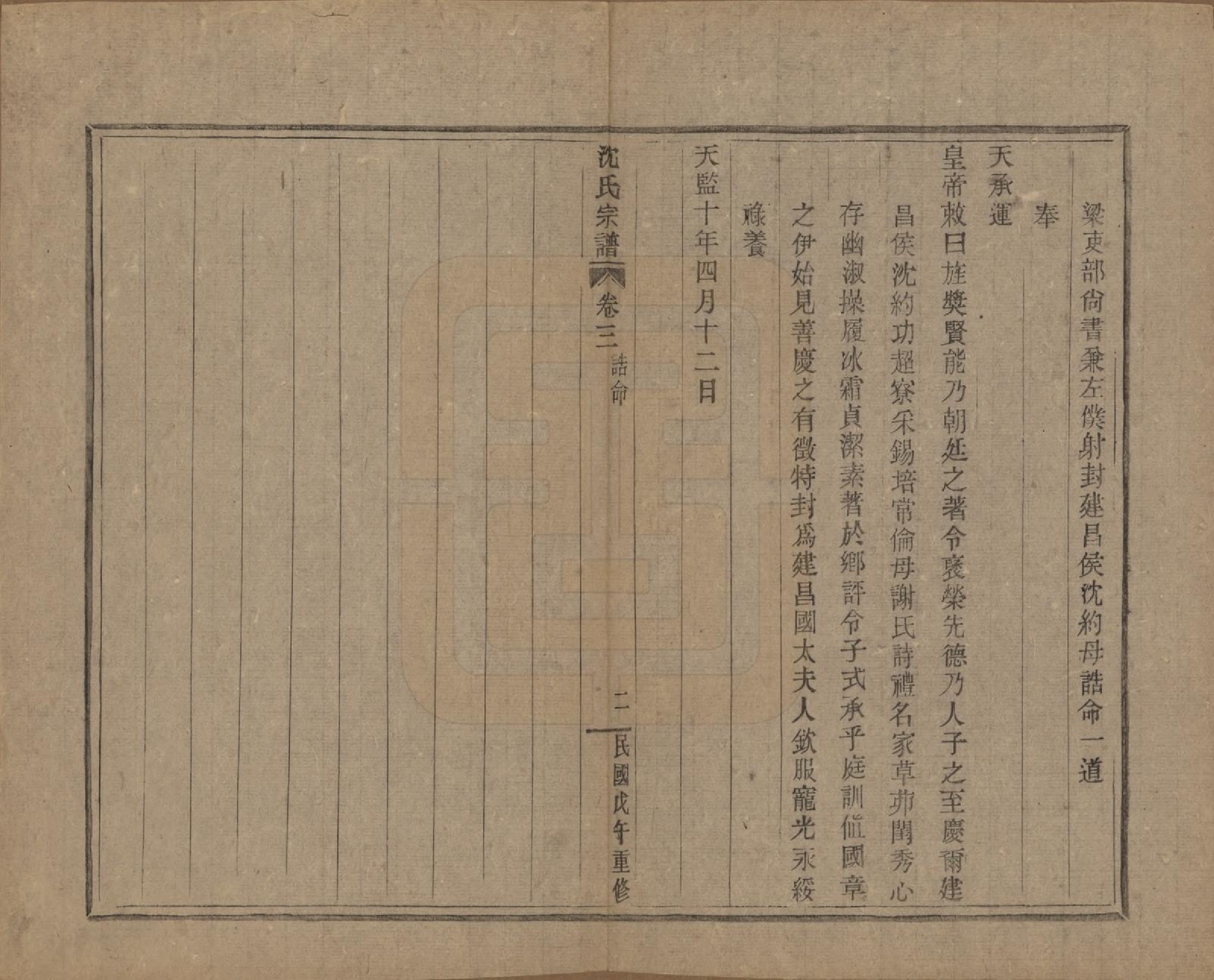 GTJP1264.沈.浙江会稽.皋埠沈氏老六房重修家谱十卷.民国七年（1918）_003.pdf_第2页