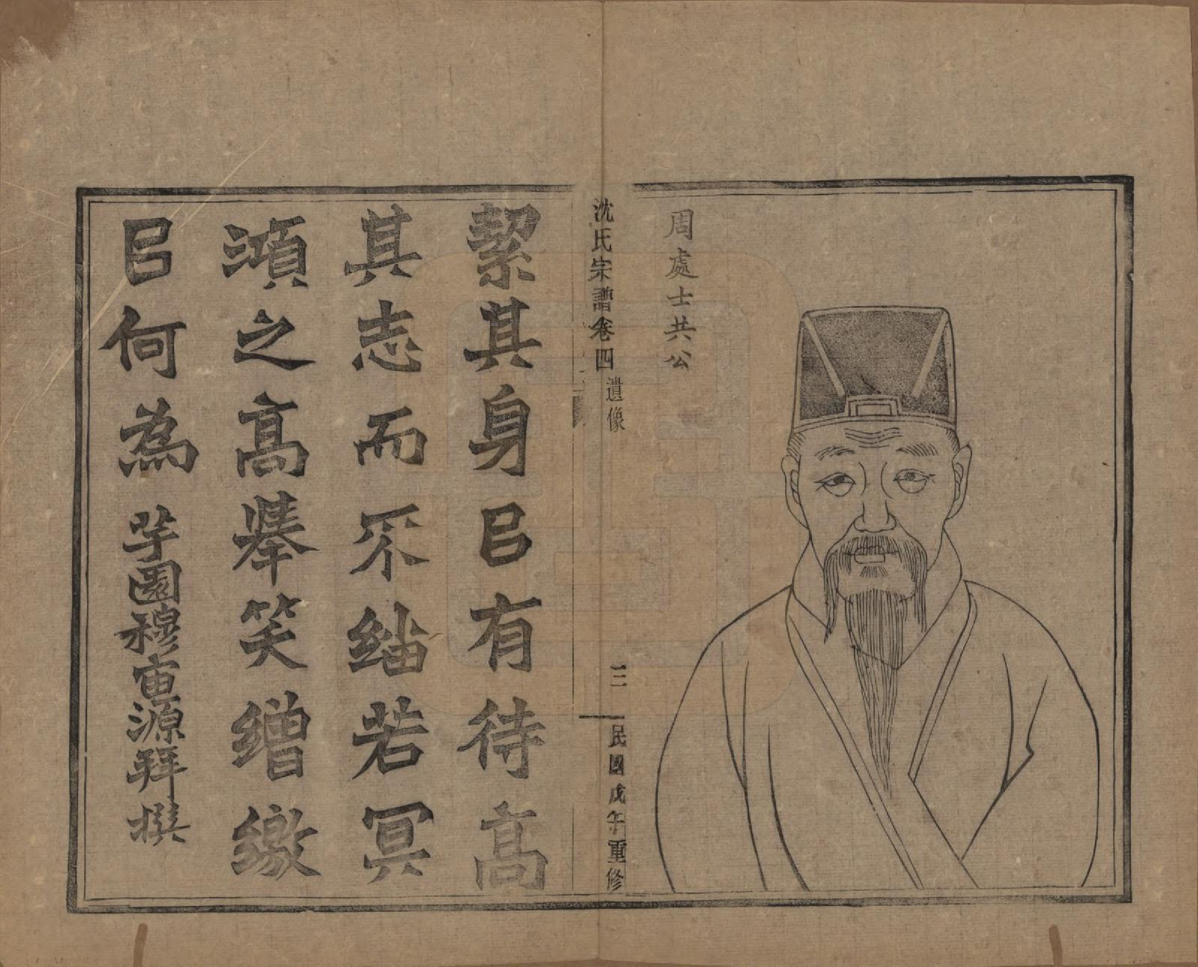 GTJP1264.沈.浙江会稽.皋埠沈氏老六房重修家谱十卷.民国七年（1918）_004.pdf_第3页