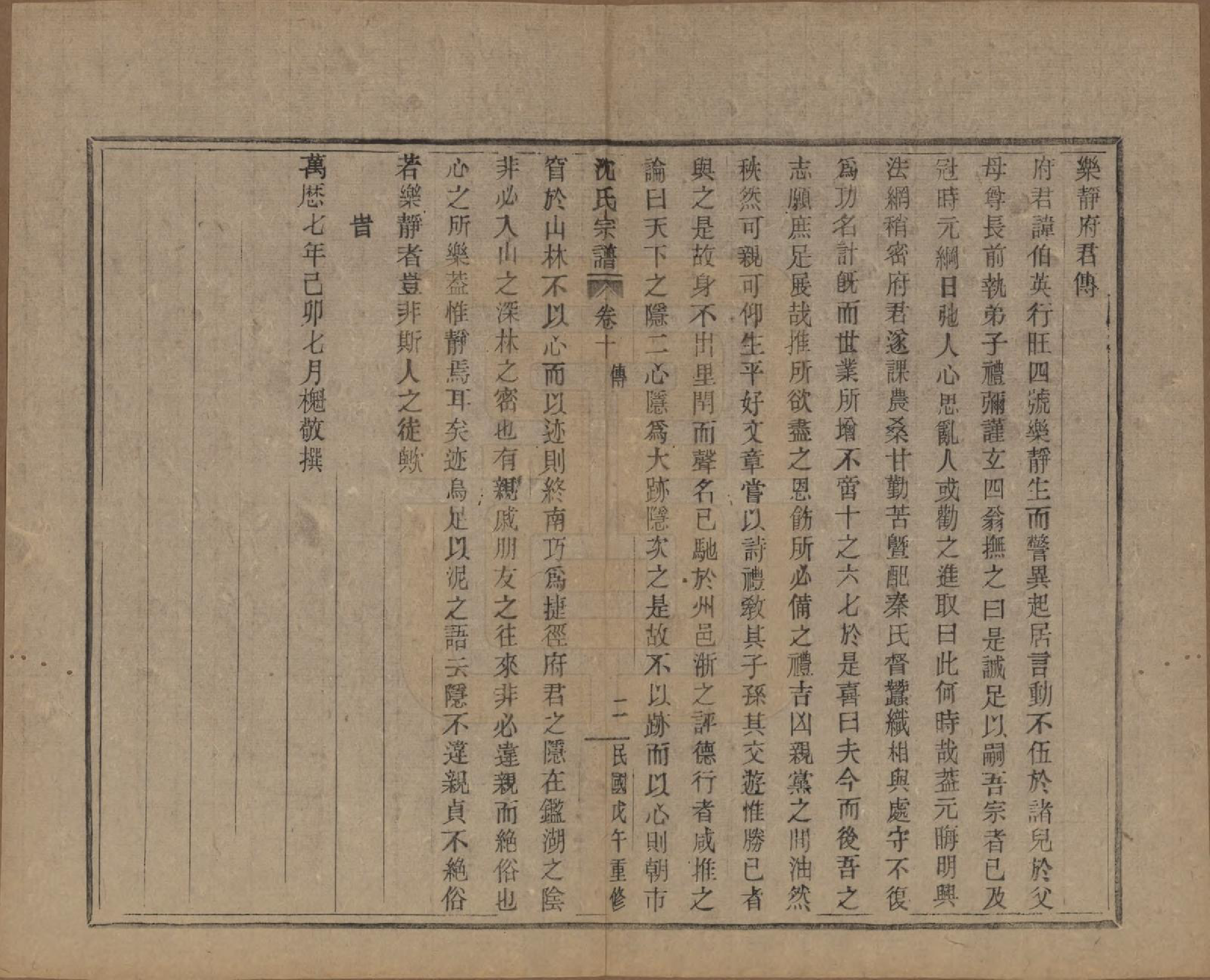 GTJP1264.沈.浙江会稽.皋埠沈氏老六房重修家谱十卷.民国七年（1918）_010.pdf_第2页