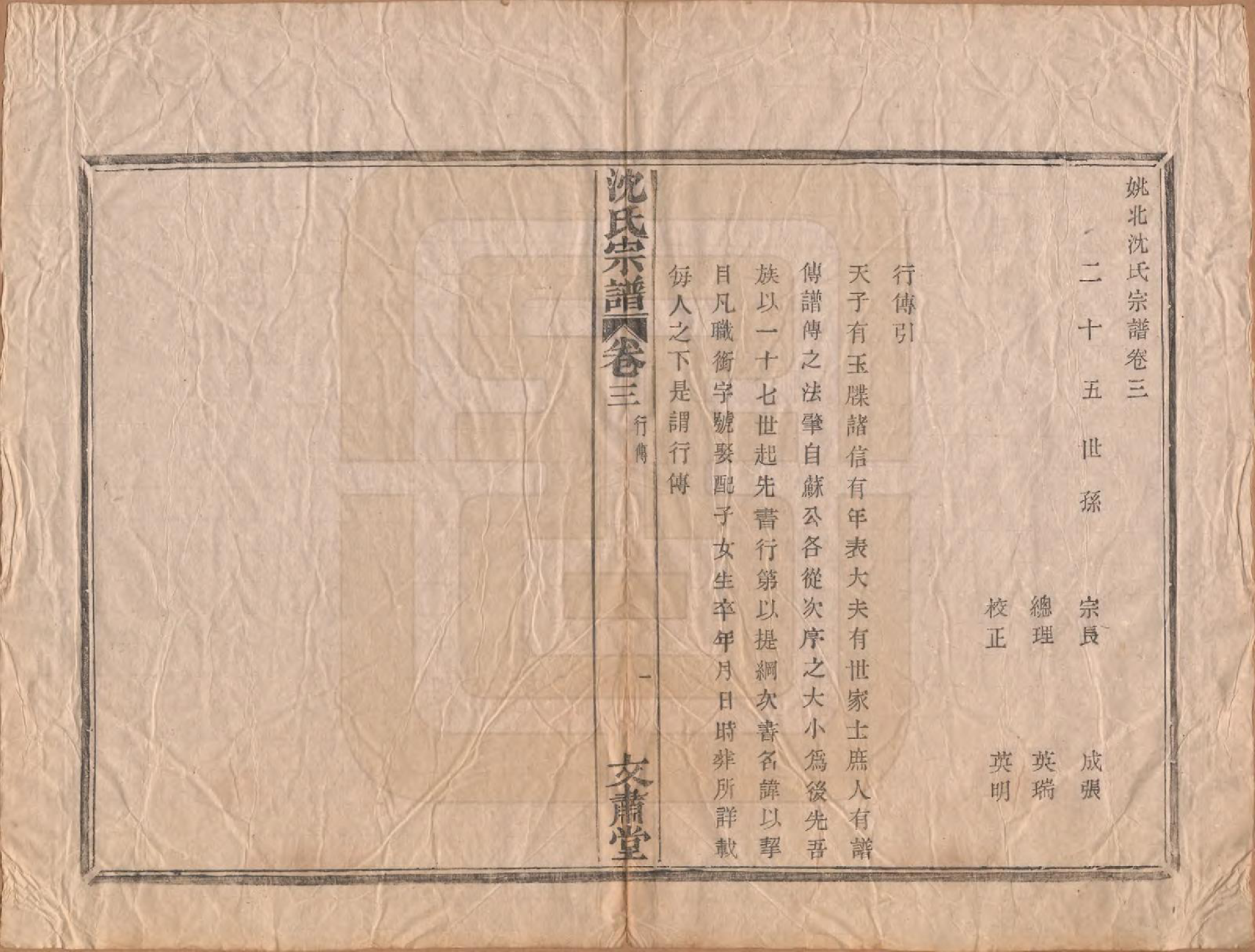 GTJP1283.沈.浙江余姚.沈氏宗谱四卷.清光绪三十三年（1908）_003.pdf_第1页