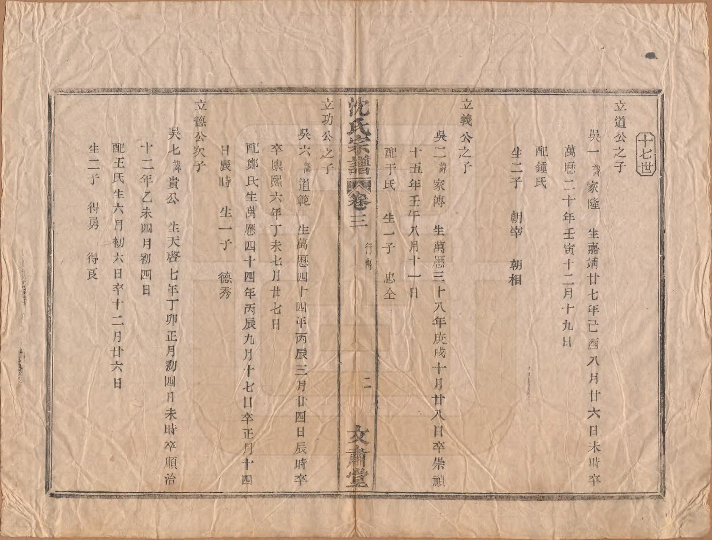 GTJP1283.沈.浙江余姚.沈氏宗谱四卷.清光绪三十三年（1908）_003.pdf_第2页