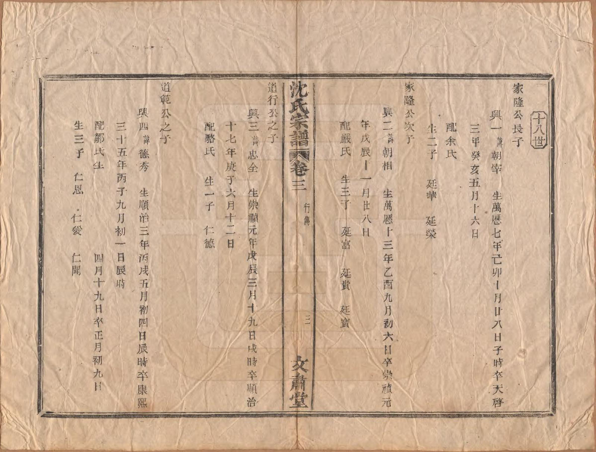 GTJP1283.沈.浙江余姚.沈氏宗谱四卷.清光绪三十三年（1908）_003.pdf_第3页