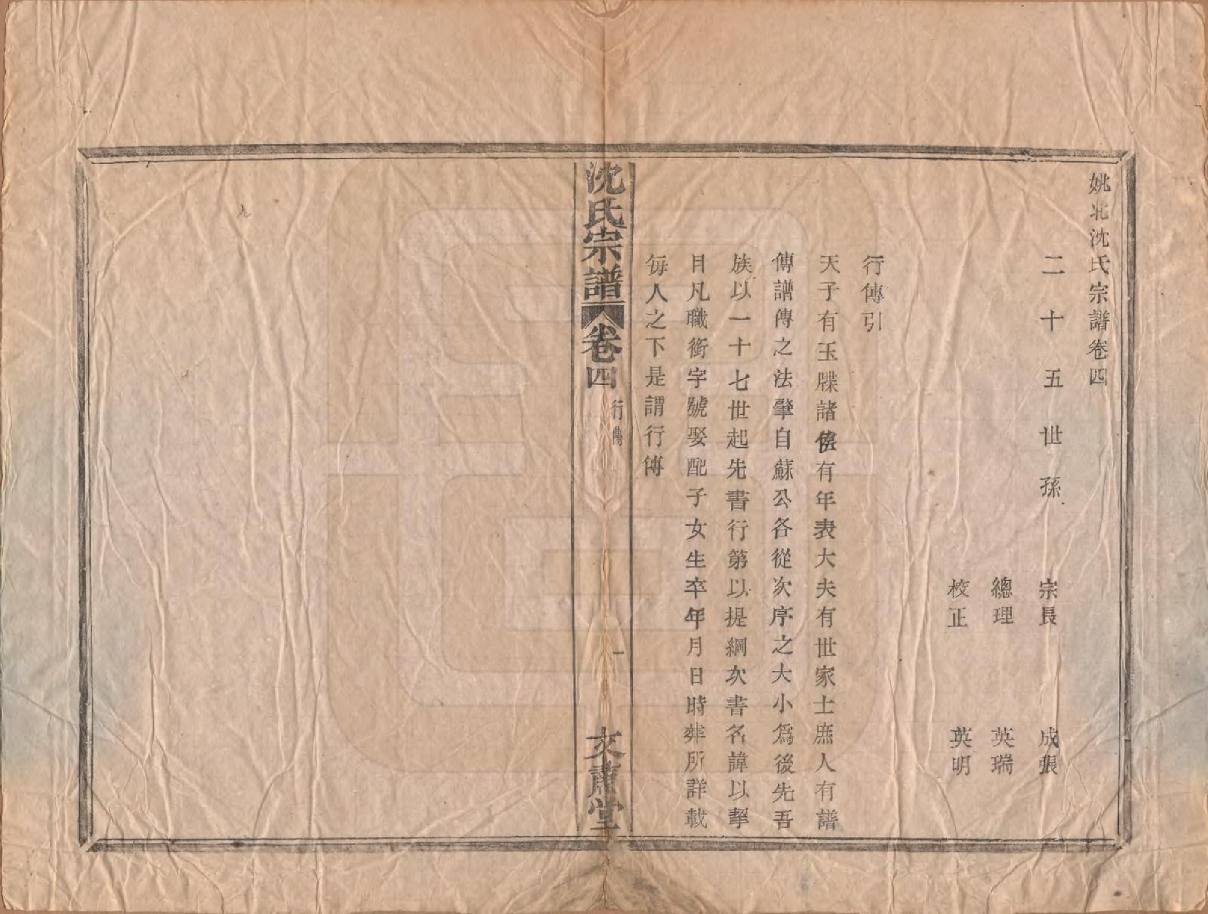 GTJP1283.沈.浙江余姚.沈氏宗谱四卷.清光绪三十三年（1908）_004.pdf_第1页