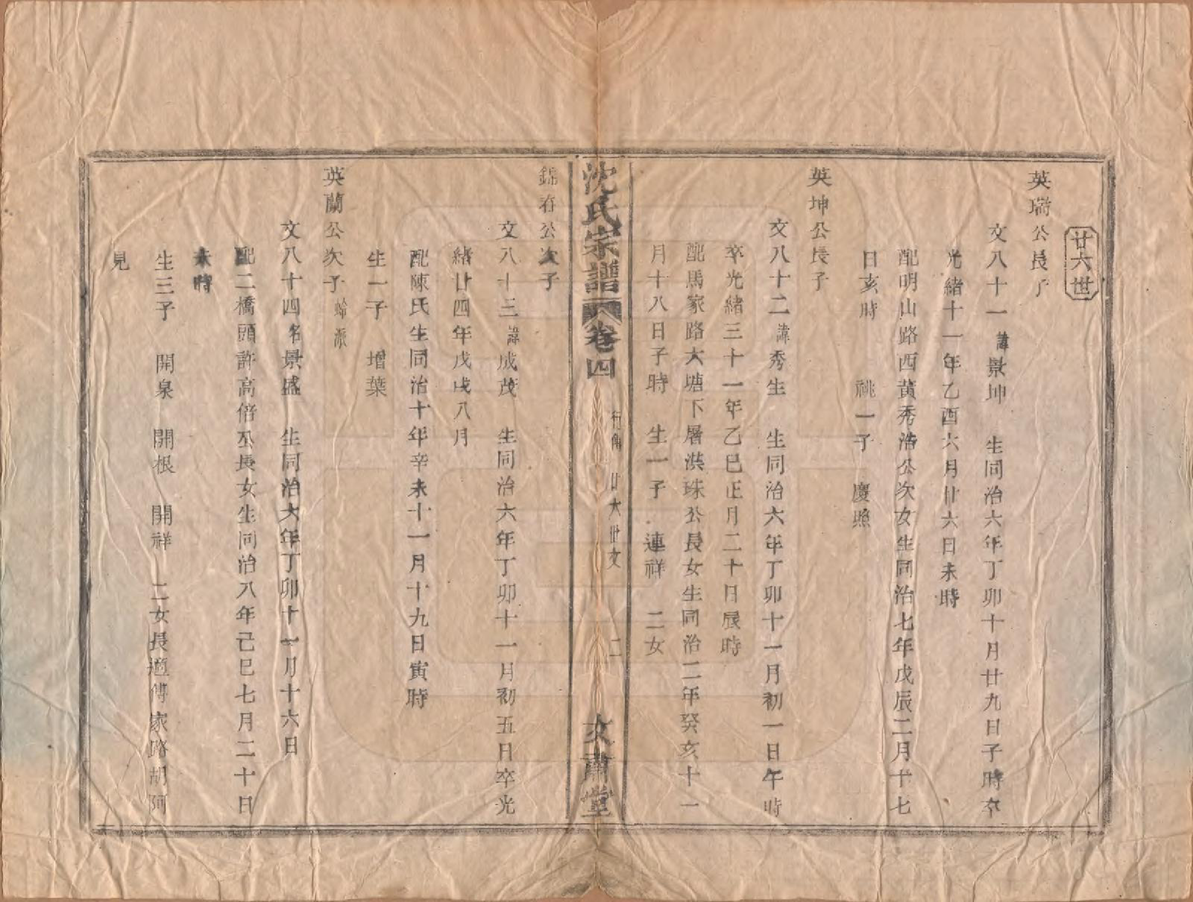 GTJP1283.沈.浙江余姚.沈氏宗谱四卷.清光绪三十三年（1908）_004.pdf_第2页