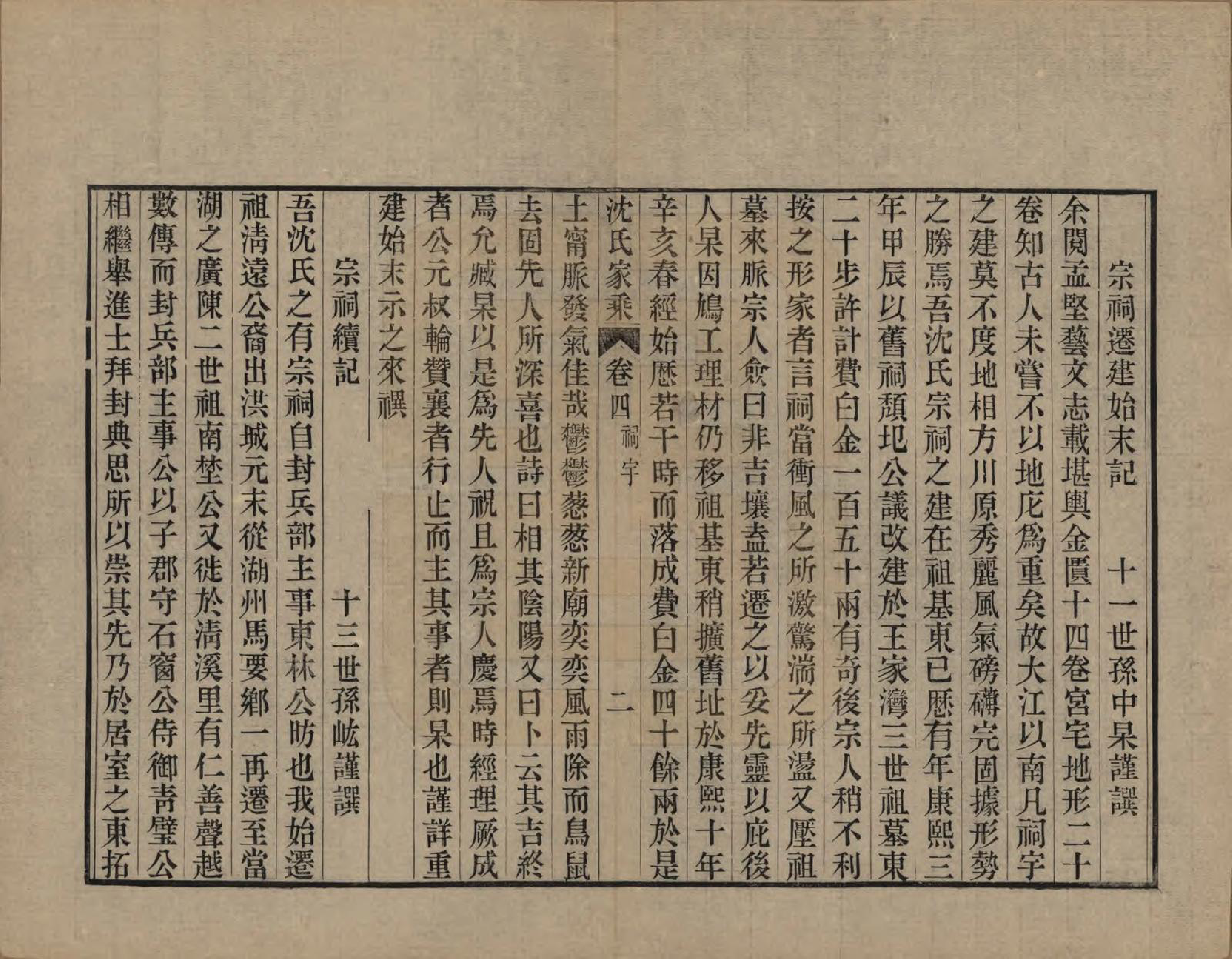 GTJP1285.沈.浙江平湖.清溪沈氏家乘二十卷.清光绪十二年（1886）_004.pdf_第2页