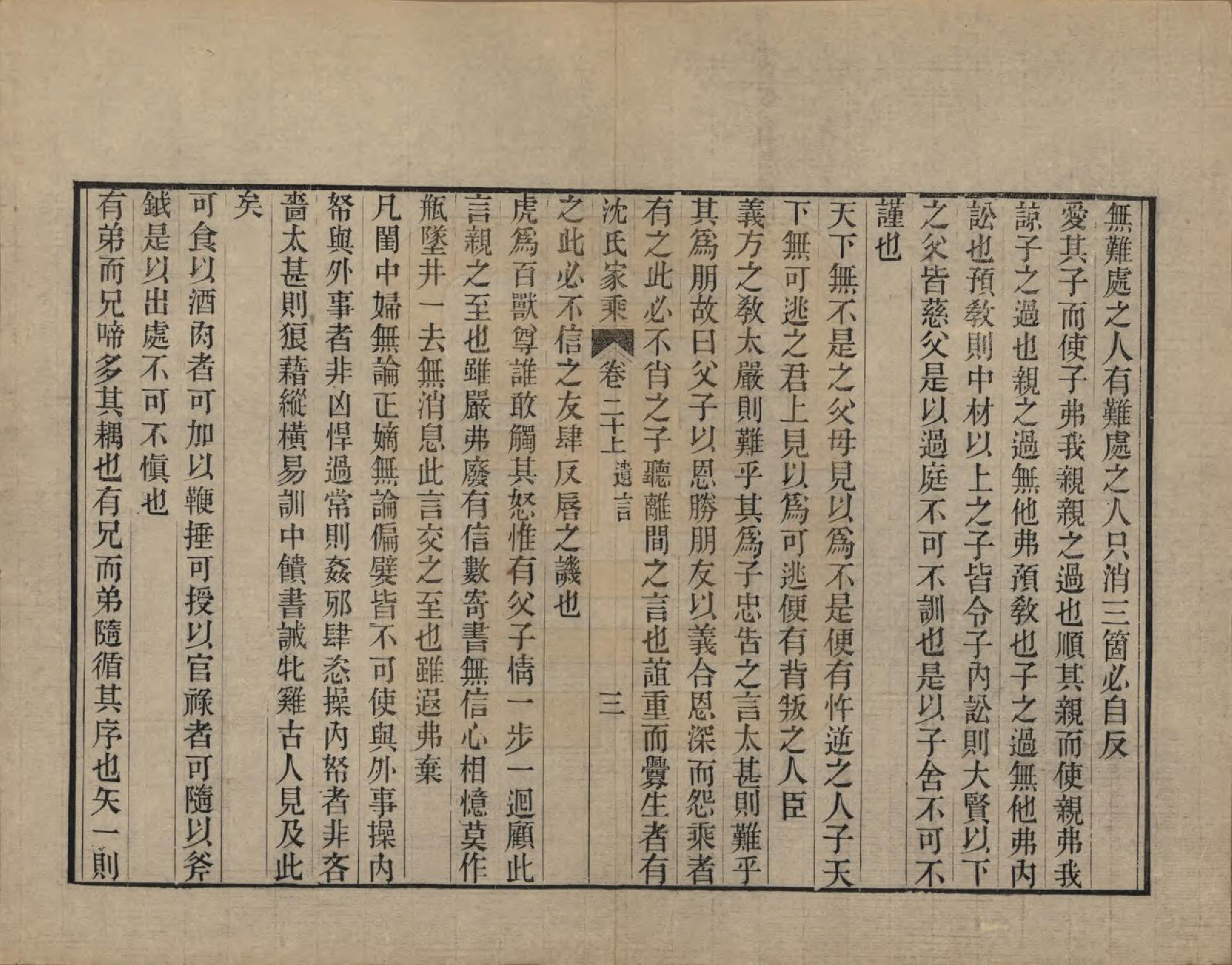 GTJP1285.沈.浙江平湖.清溪沈氏家乘二十卷.清光绪十二年（1886）_020.pdf_第3页