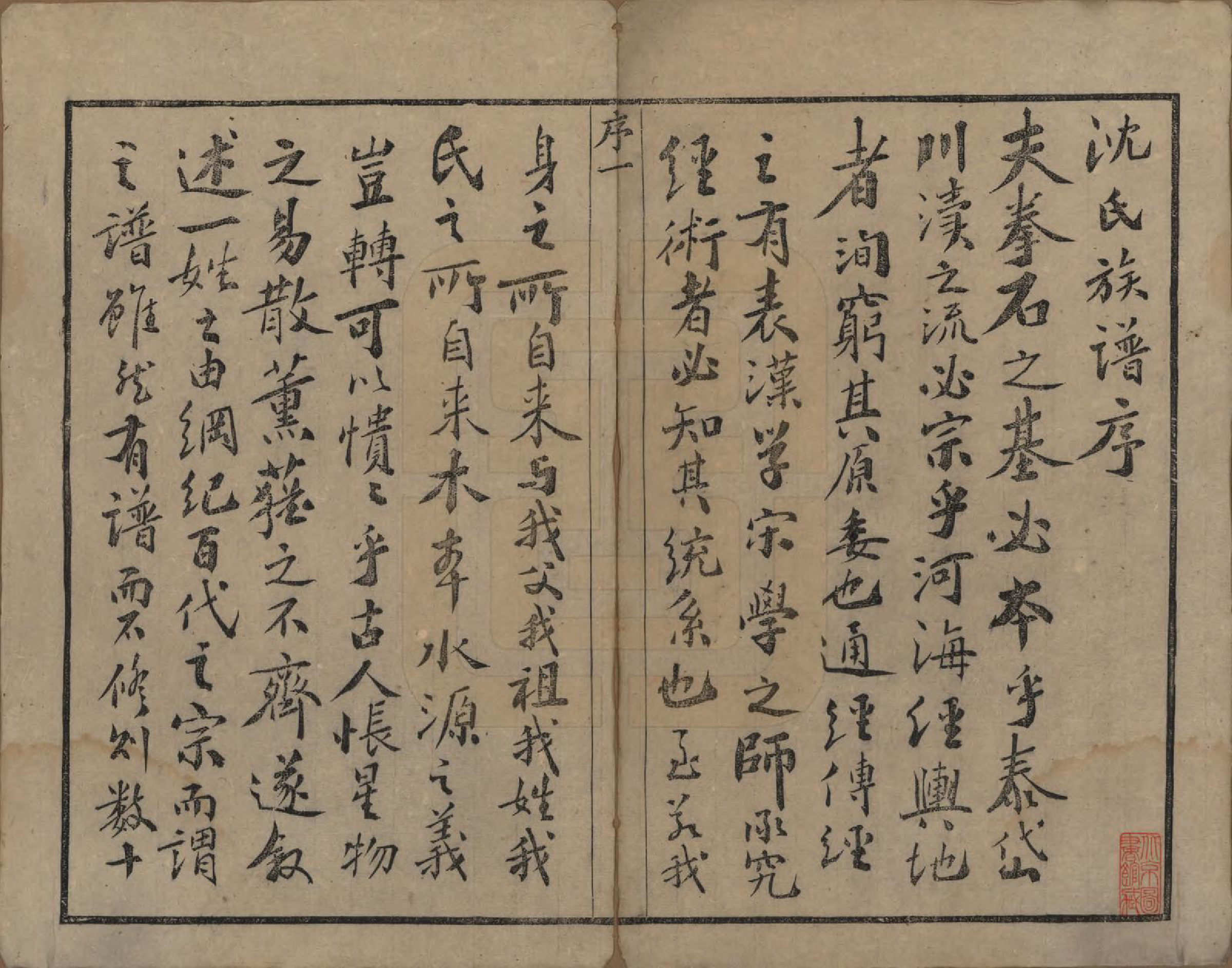 GTJP1286.沈.浙江萧山.萧山长巷沈氏宗谱四十卷.清光绪十九年（1893）_001.pdf_第3页