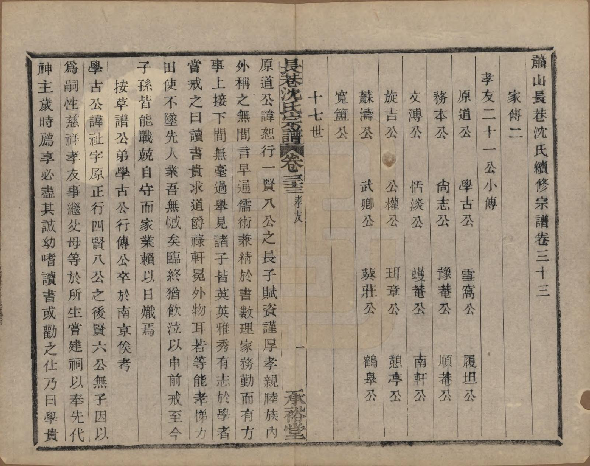 GTJP1286.沈.浙江萧山.萧山长巷沈氏宗谱四十卷.清光绪十九年（1893）_033.pdf_第3页