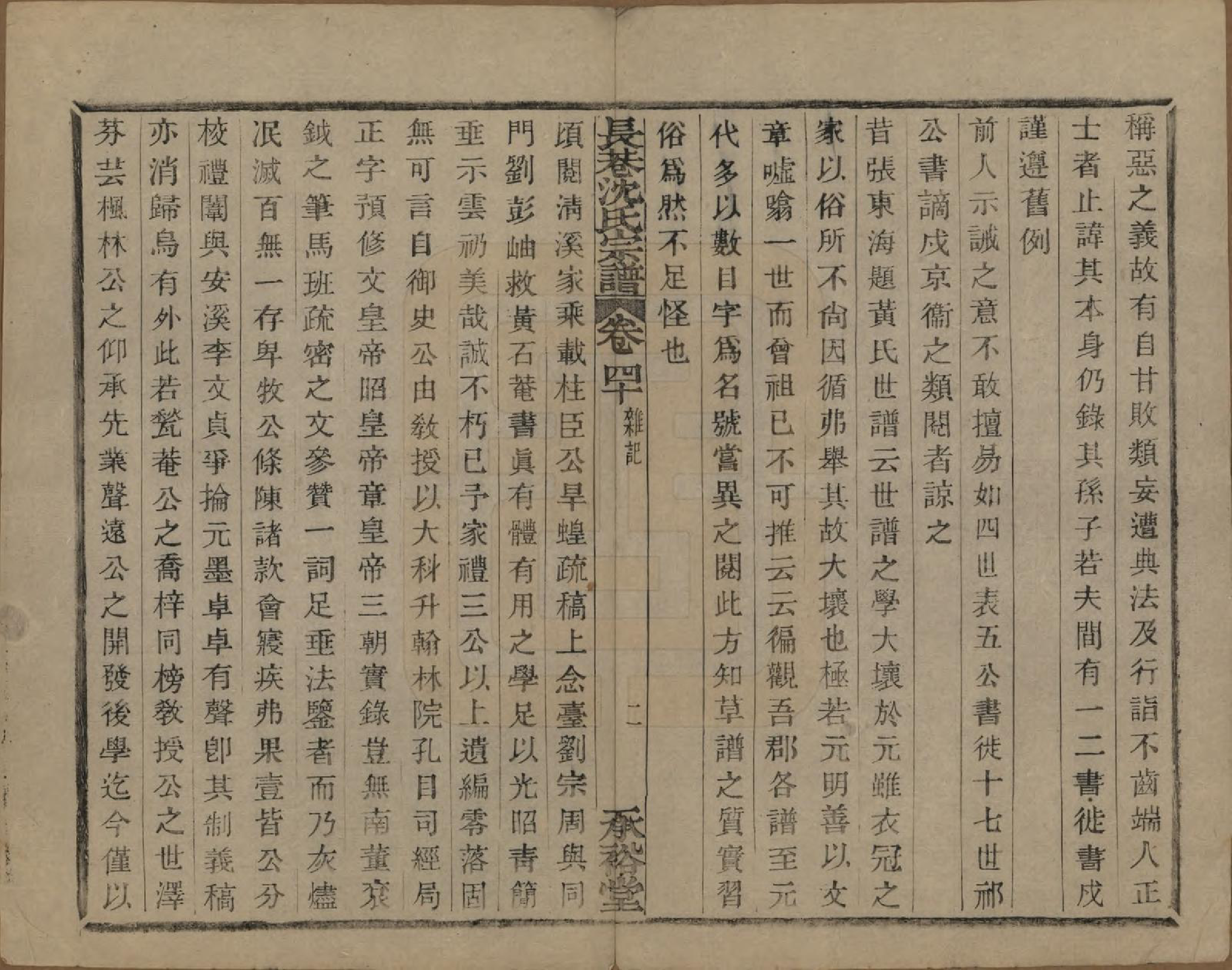 GTJP1286.沈.浙江萧山.萧山长巷沈氏宗谱四十卷.清光绪十九年（1893）_040.pdf_第3页