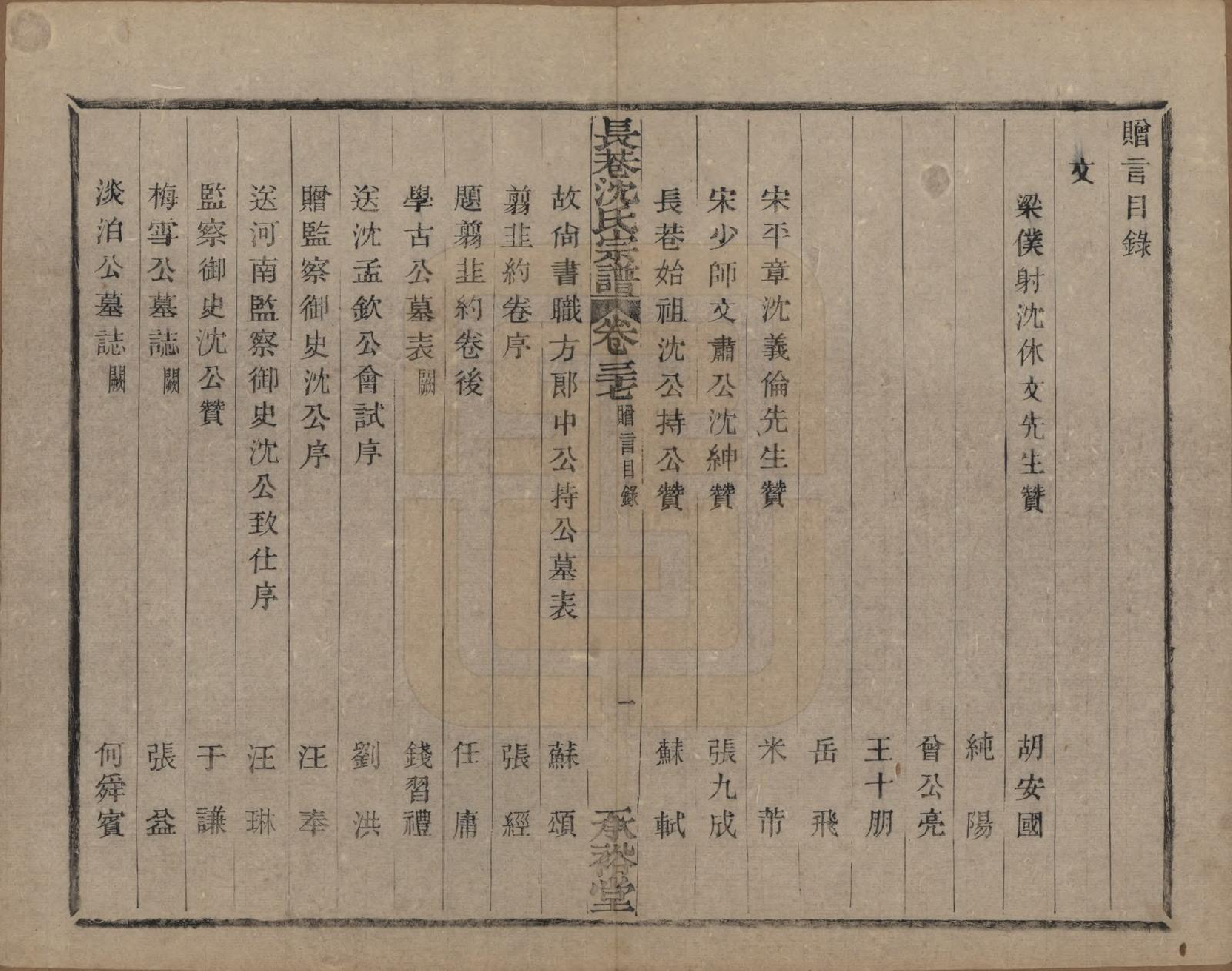 GTJP1286.沈.浙江萧山.萧山长巷沈氏宗谱四十卷.清光绪十九年（1893）_037.pdf_第2页