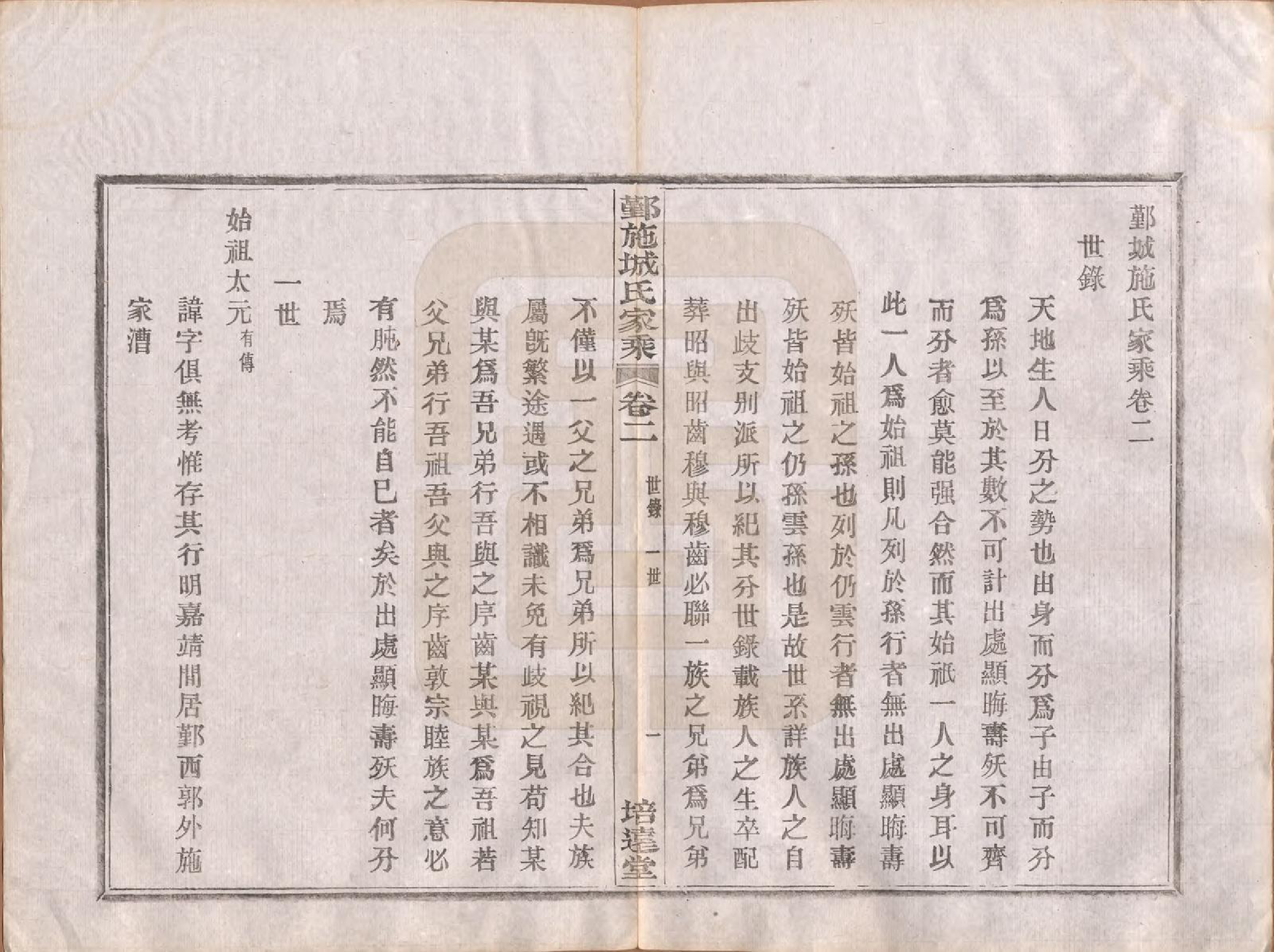 GTJP1305.施.浙江鄞县.鄞城施氏家乘十卷首一卷.民国二十四年（1935）_002.pdf_第1页