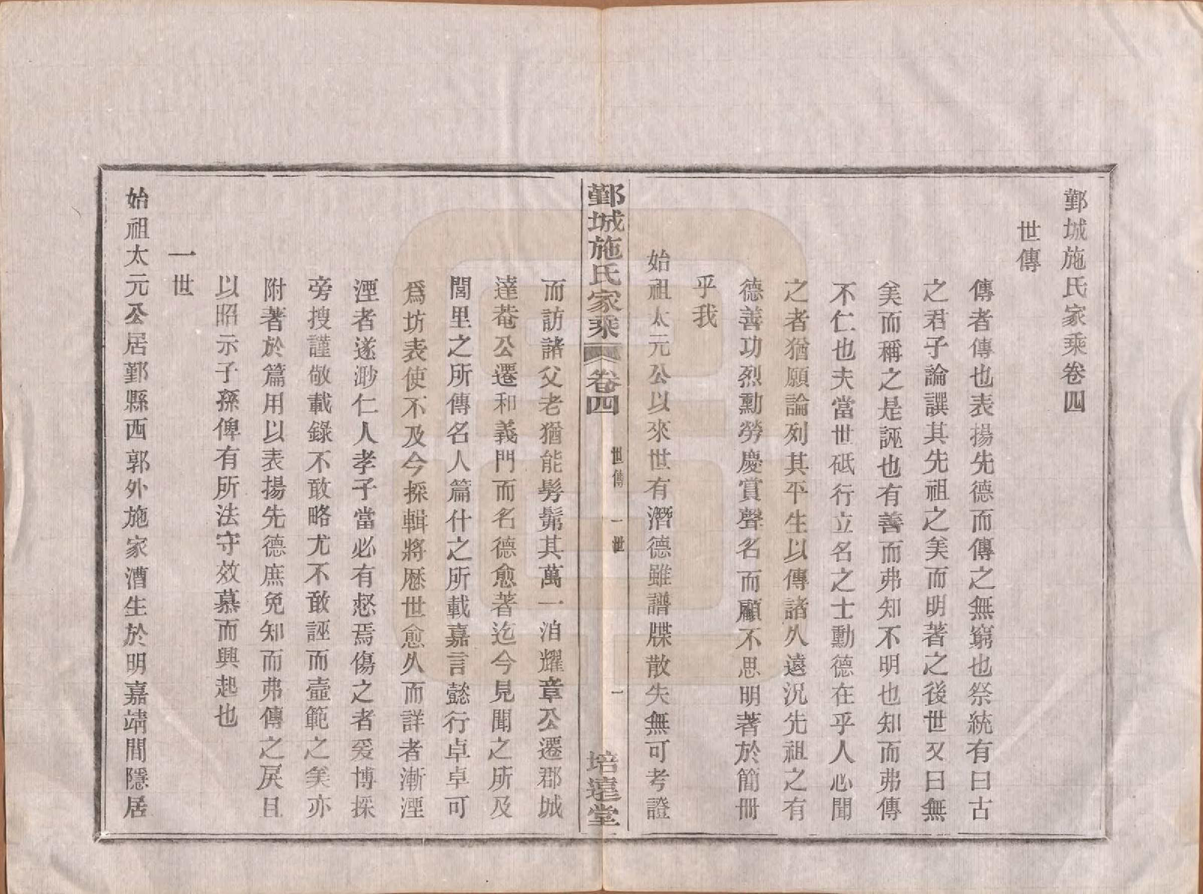 GTJP1305.施.浙江鄞县.鄞城施氏家乘十卷首一卷.民国二十四年（1935）_004.pdf_第1页