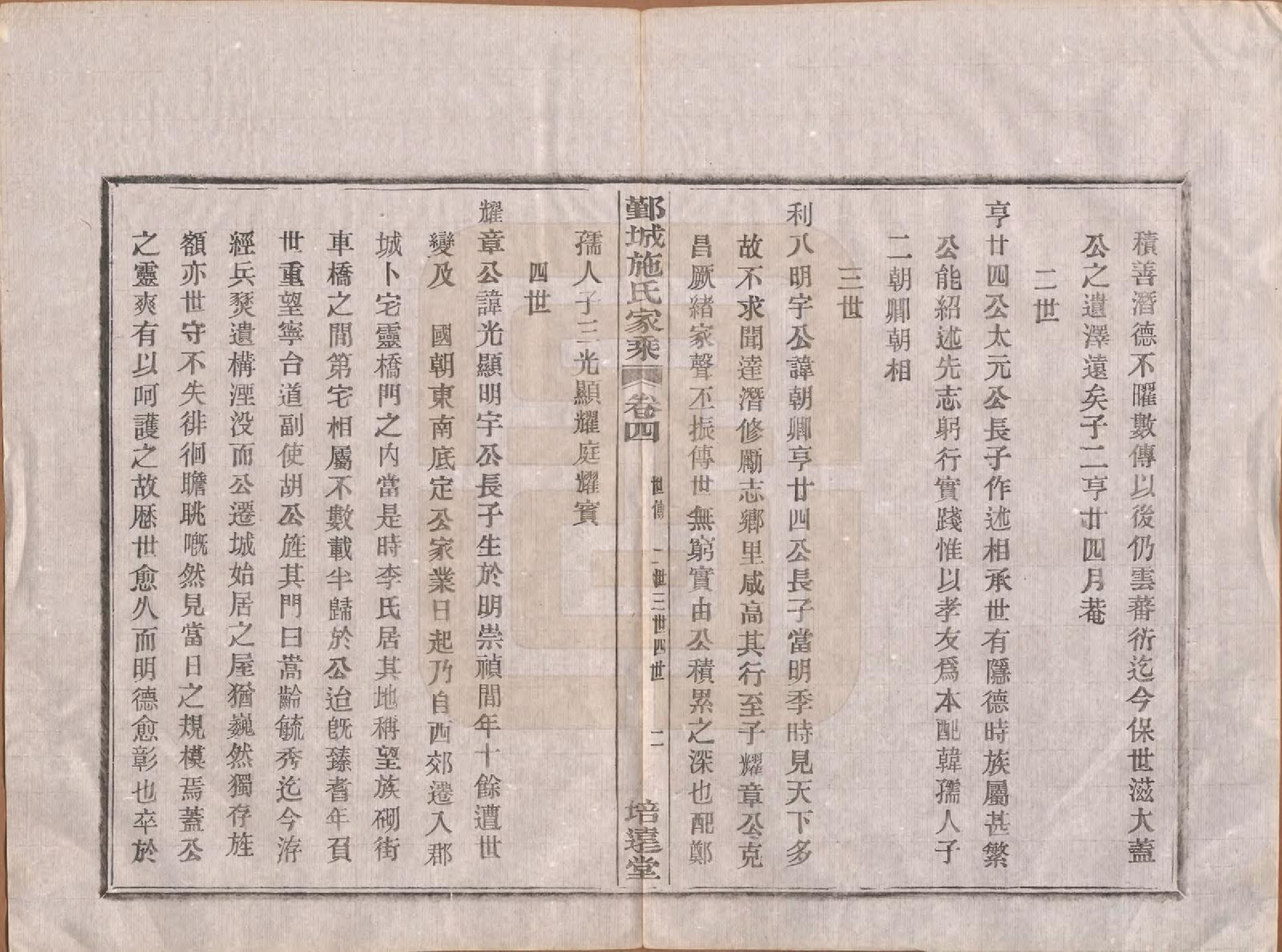 GTJP1305.施.浙江鄞县.鄞城施氏家乘十卷首一卷.民国二十四年（1935）_004.pdf_第2页