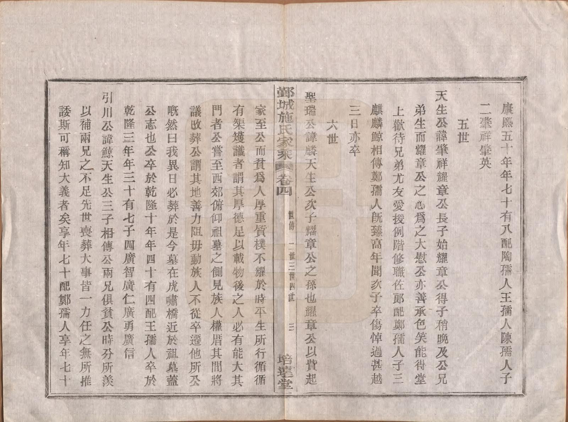 GTJP1305.施.浙江鄞县.鄞城施氏家乘十卷首一卷.民国二十四年（1935）_004.pdf_第3页