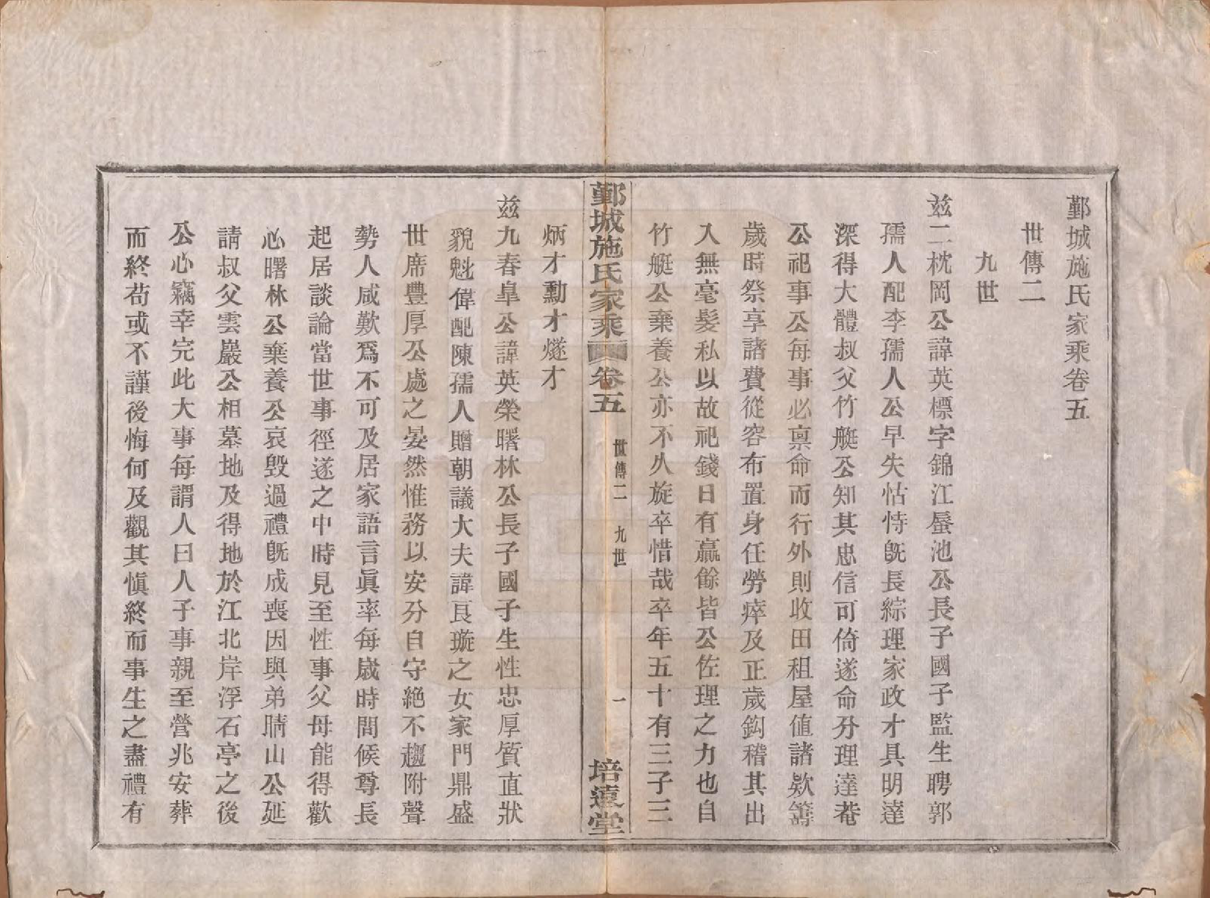 GTJP1305.施.浙江鄞县.鄞城施氏家乘十卷首一卷.民国二十四年（1935）_005.pdf_第1页