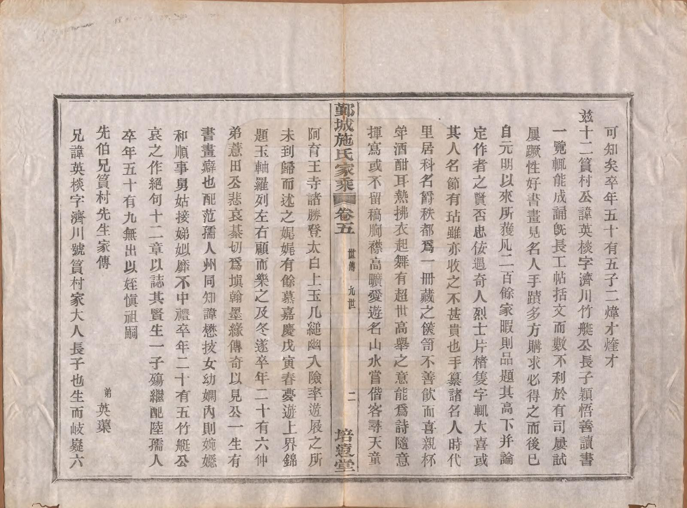 GTJP1305.施.浙江鄞县.鄞城施氏家乘十卷首一卷.民国二十四年（1935）_005.pdf_第2页