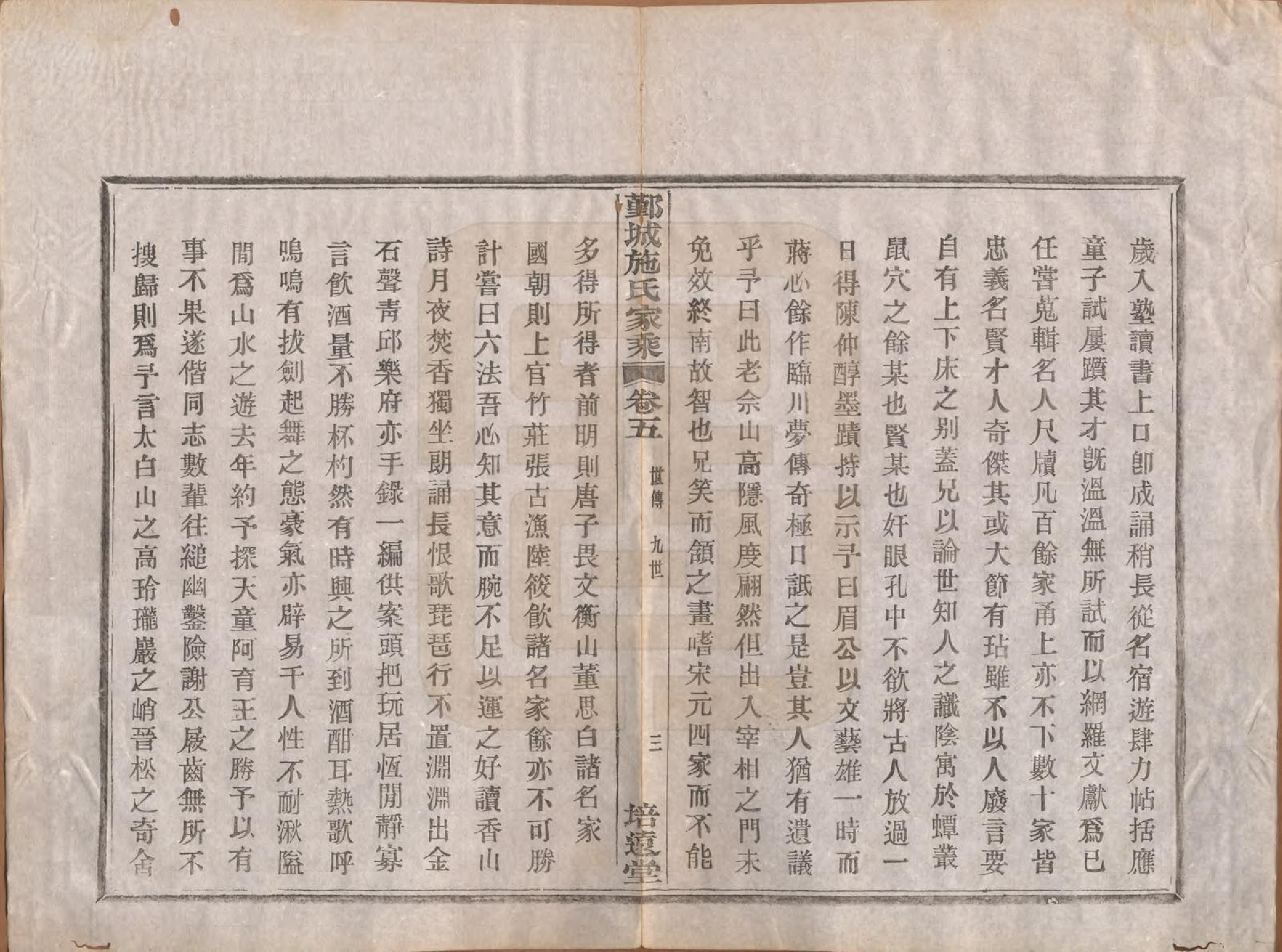 GTJP1305.施.浙江鄞县.鄞城施氏家乘十卷首一卷.民国二十四年（1935）_005.pdf_第3页