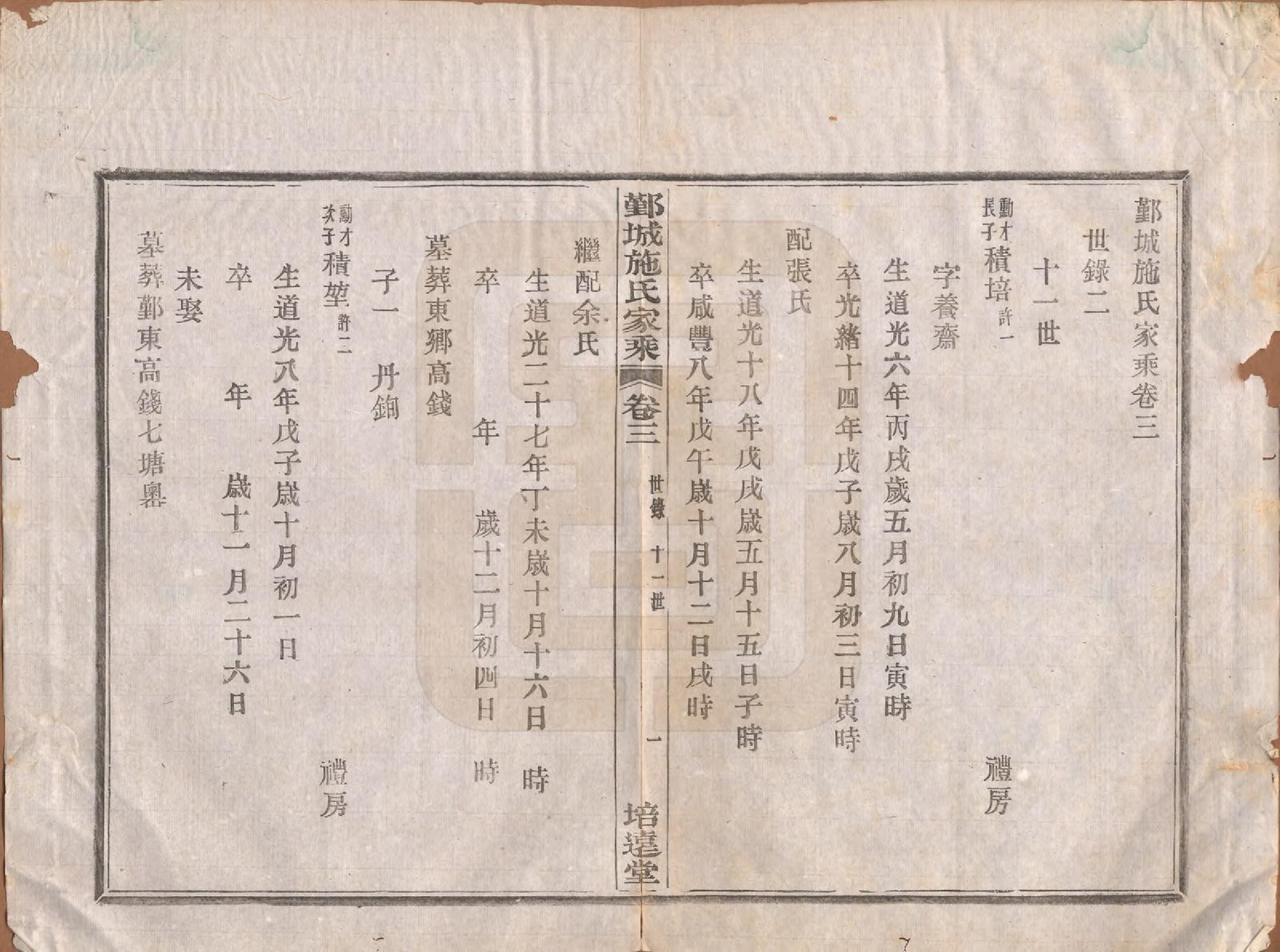 GTJP1305.施.浙江鄞县.鄞城施氏家乘十卷首一卷.民国二十四年（1935）_003.pdf_第1页