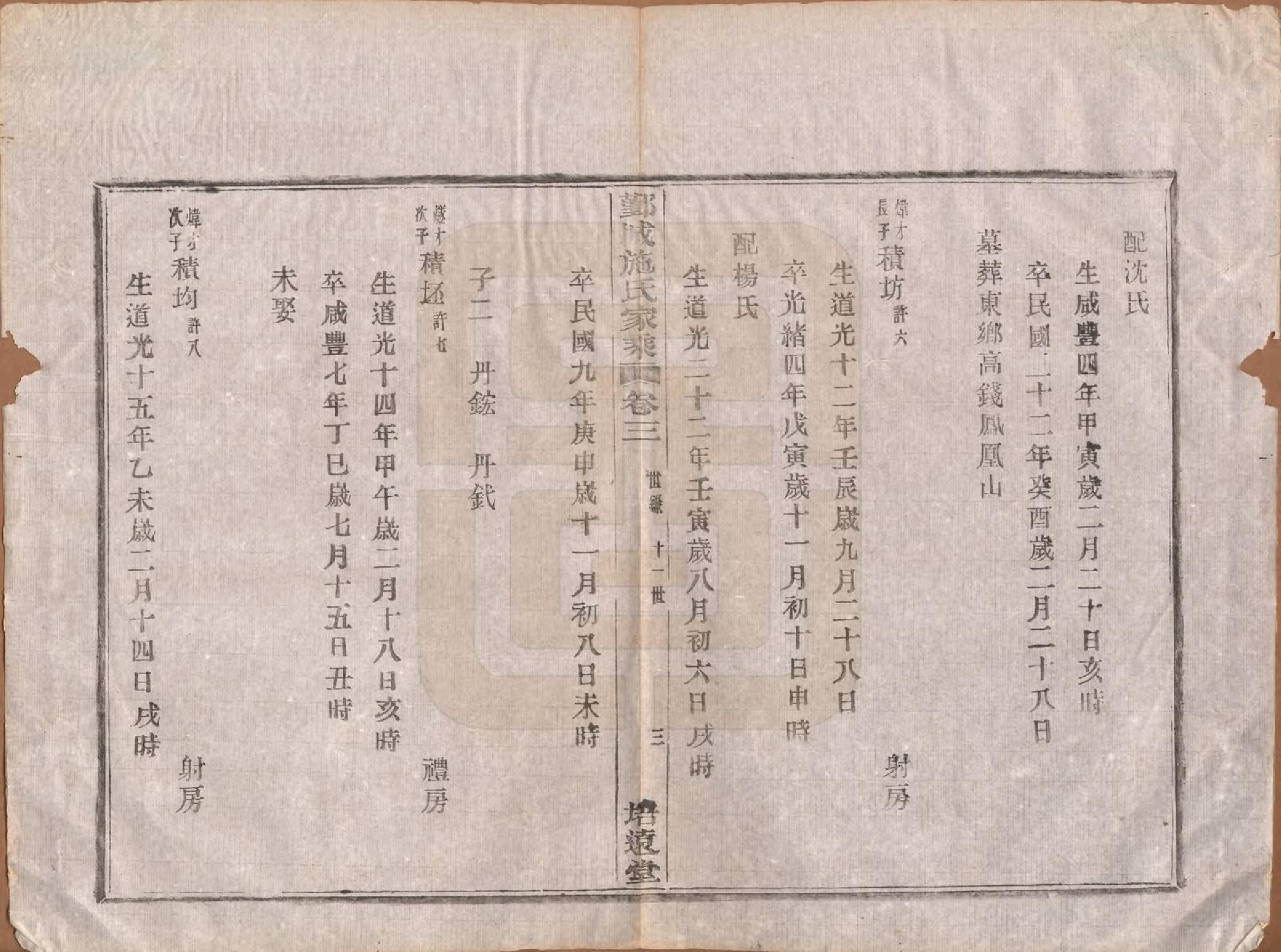 GTJP1305.施.浙江鄞县.鄞城施氏家乘十卷首一卷.民国二十四年（1935）_003.pdf_第3页