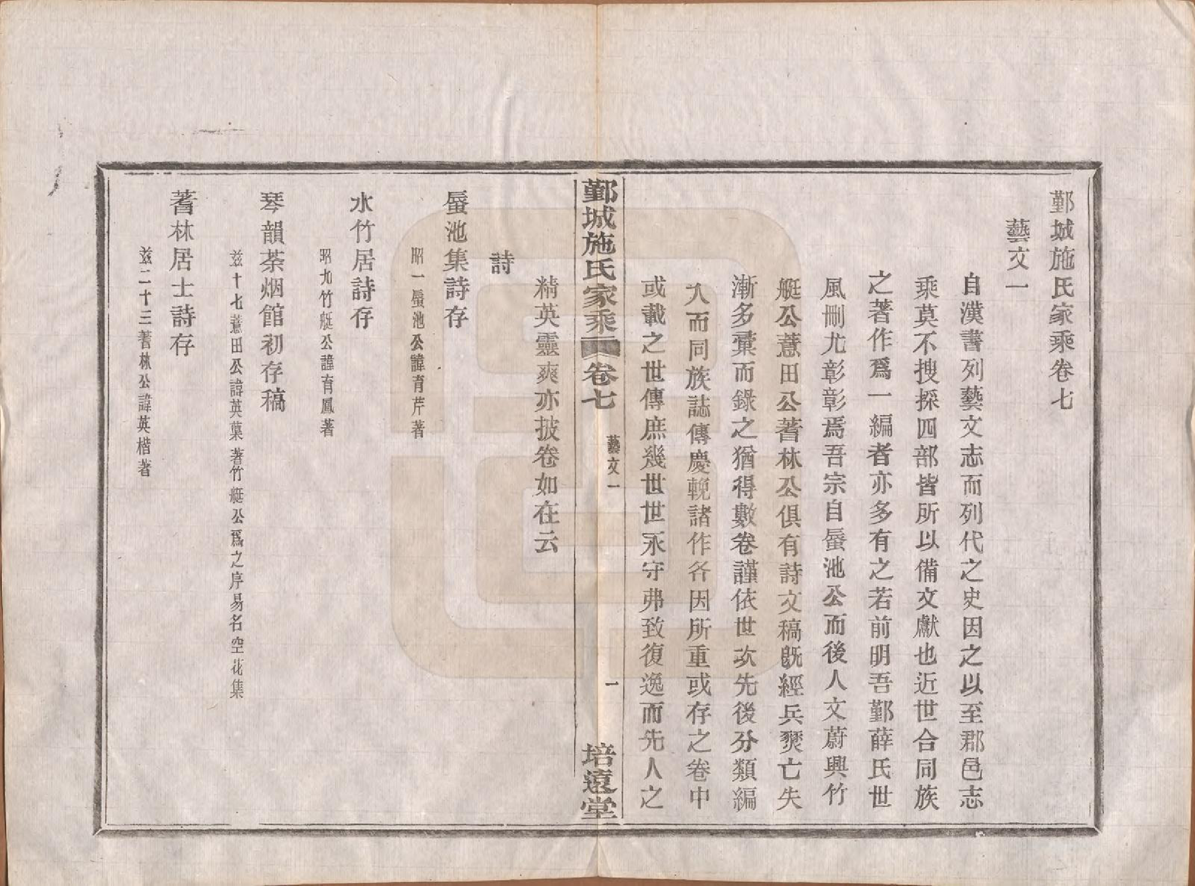 GTJP1305.施.浙江鄞县.鄞城施氏家乘十卷首一卷.民国二十四年（1935）_007.pdf_第1页