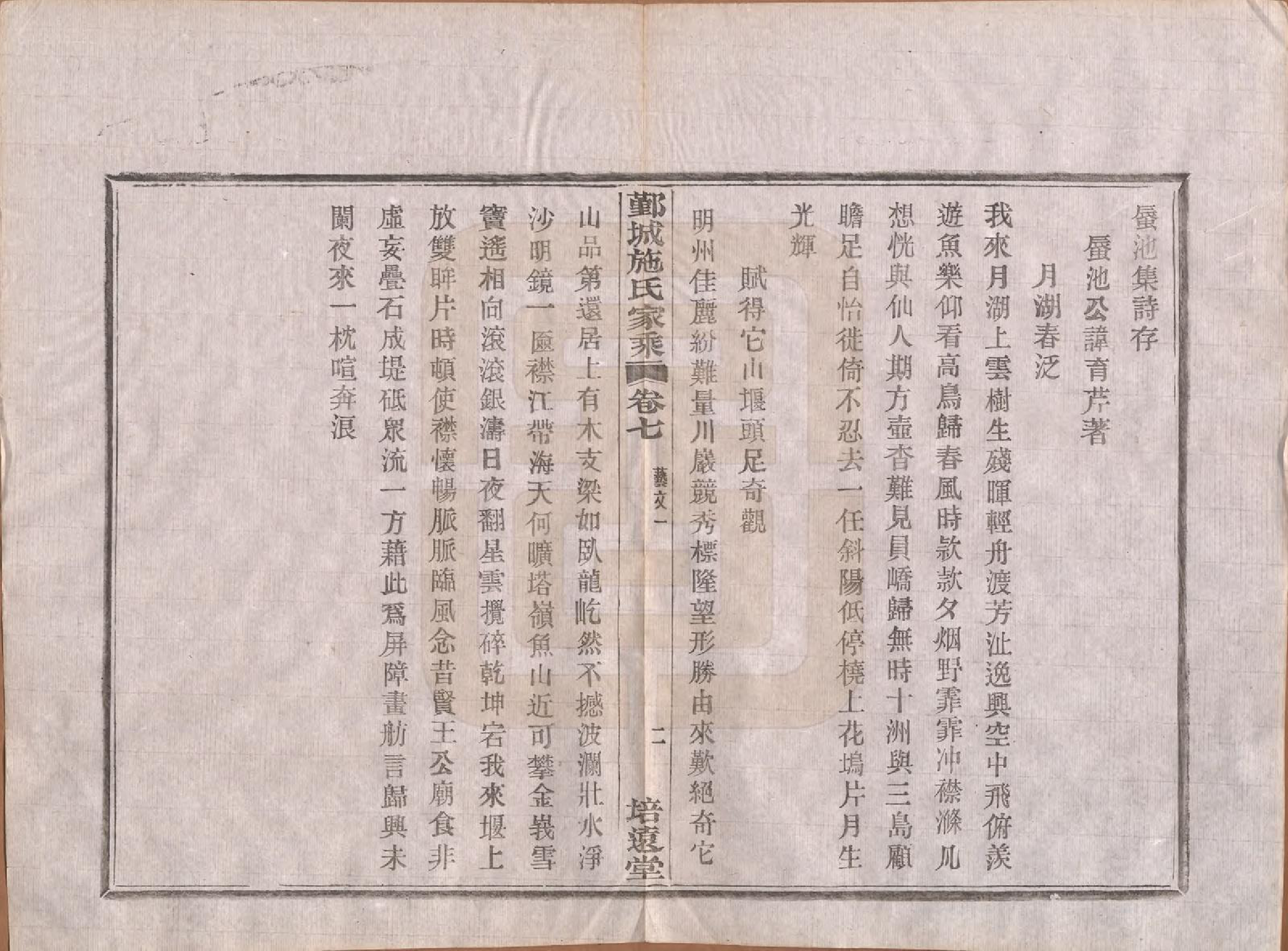 GTJP1305.施.浙江鄞县.鄞城施氏家乘十卷首一卷.民国二十四年（1935）_007.pdf_第2页