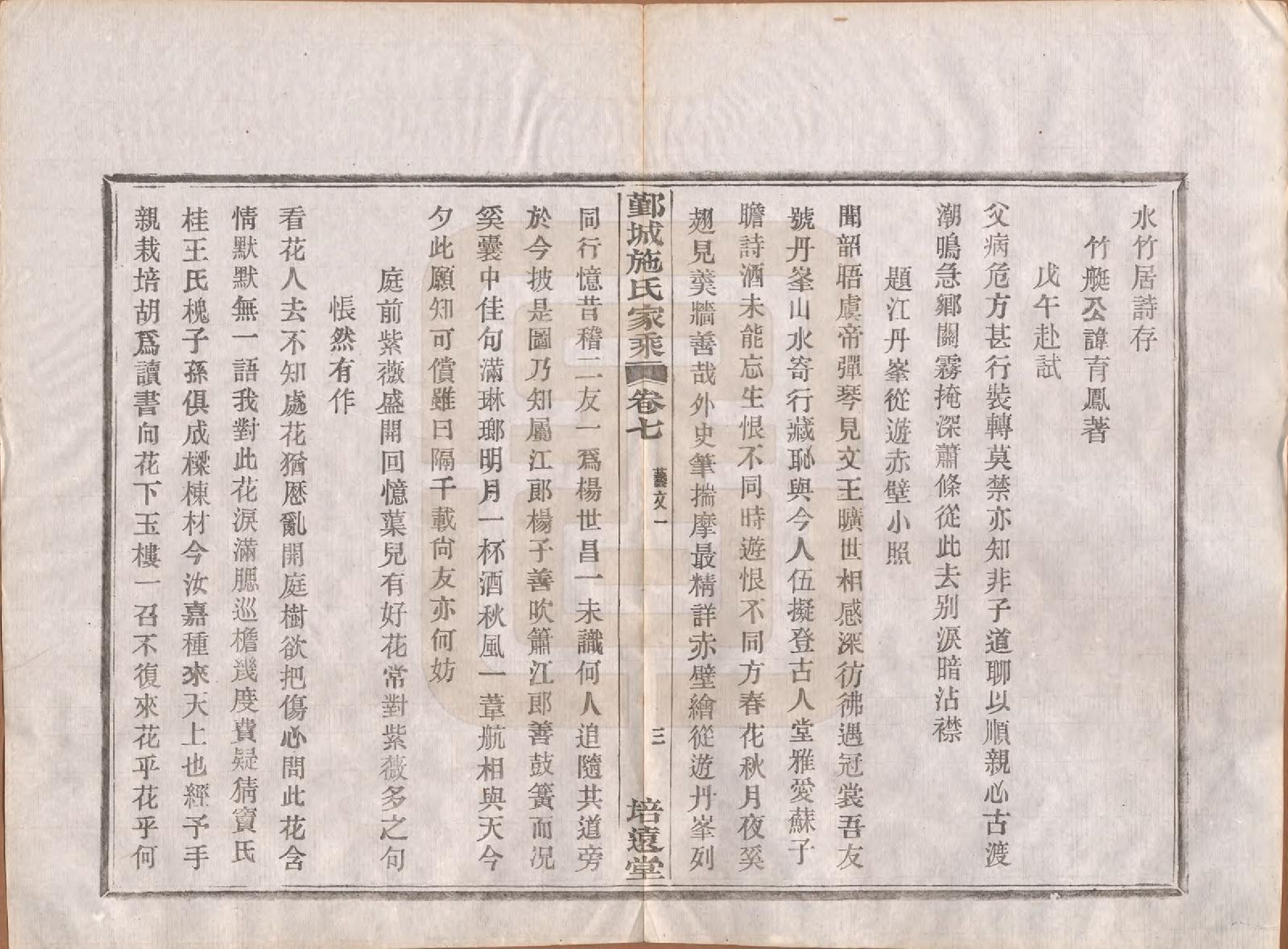 GTJP1305.施.浙江鄞县.鄞城施氏家乘十卷首一卷.民国二十四年（1935）_007.pdf_第3页