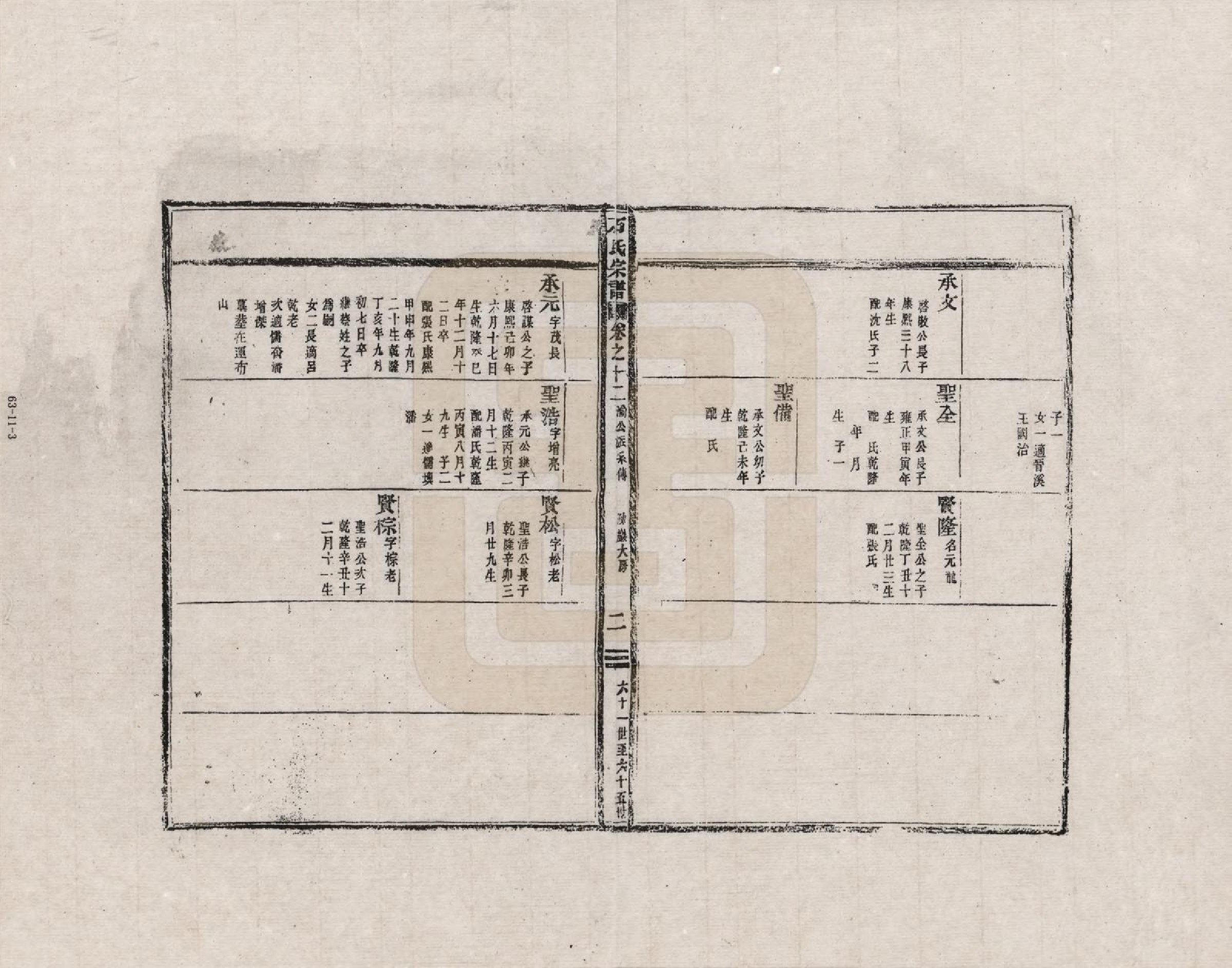 GTJP1311.石.浙江新昌.南明石氏宗谱_012.pdf_第3页