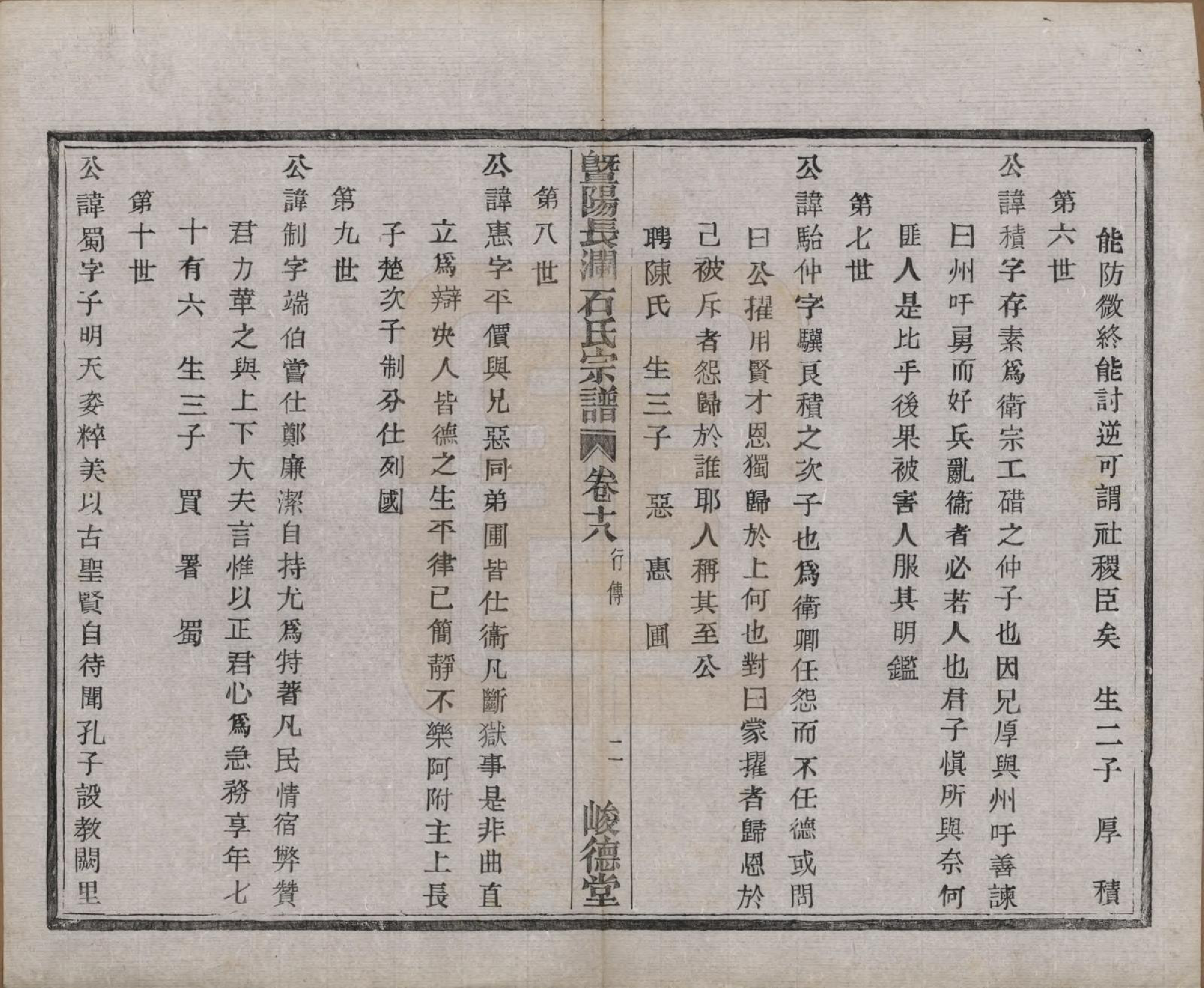 GTJP1315.石.浙江诸暨.暨阳长澜石氏宗谱四十卷.民国三十六年（1947）_018.pdf_第3页