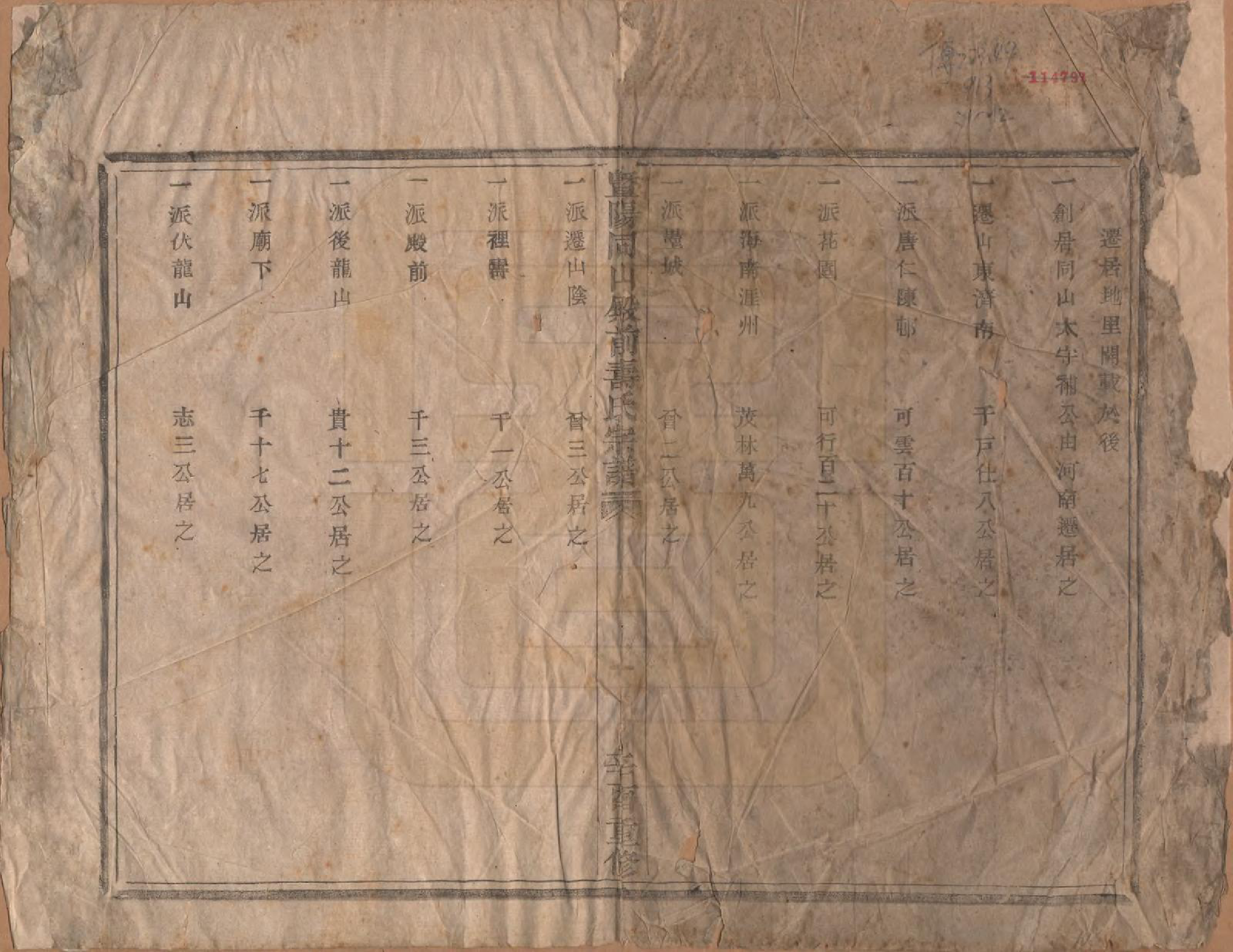 GTJP1321.寿.浙江诸暨.暨阳寿氏宗谱十二卷.民国十年（1921）_001.pdf_第2页