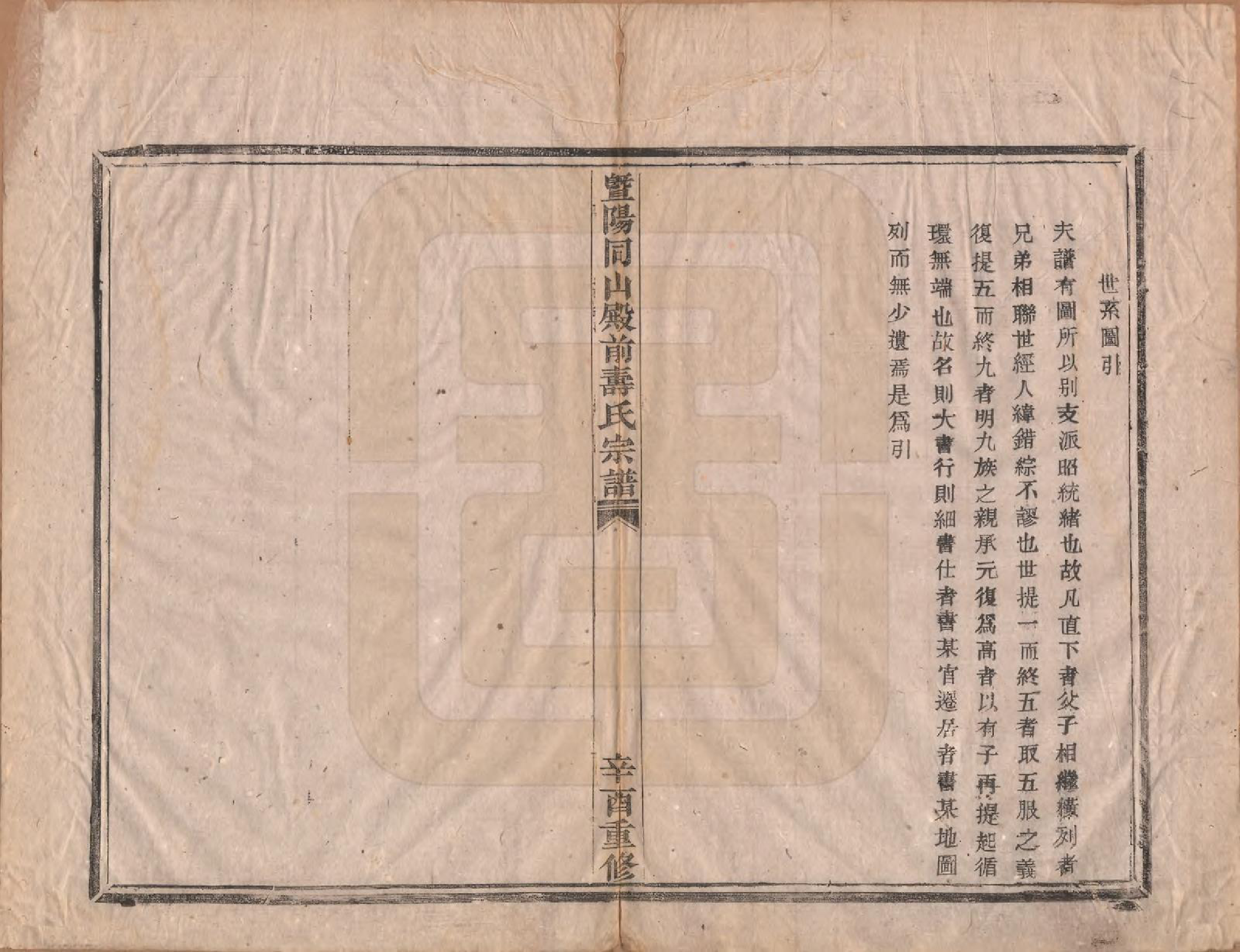 GTJP1321.寿.浙江诸暨.暨阳寿氏宗谱十二卷.民国十年（1921）_002.pdf_第1页