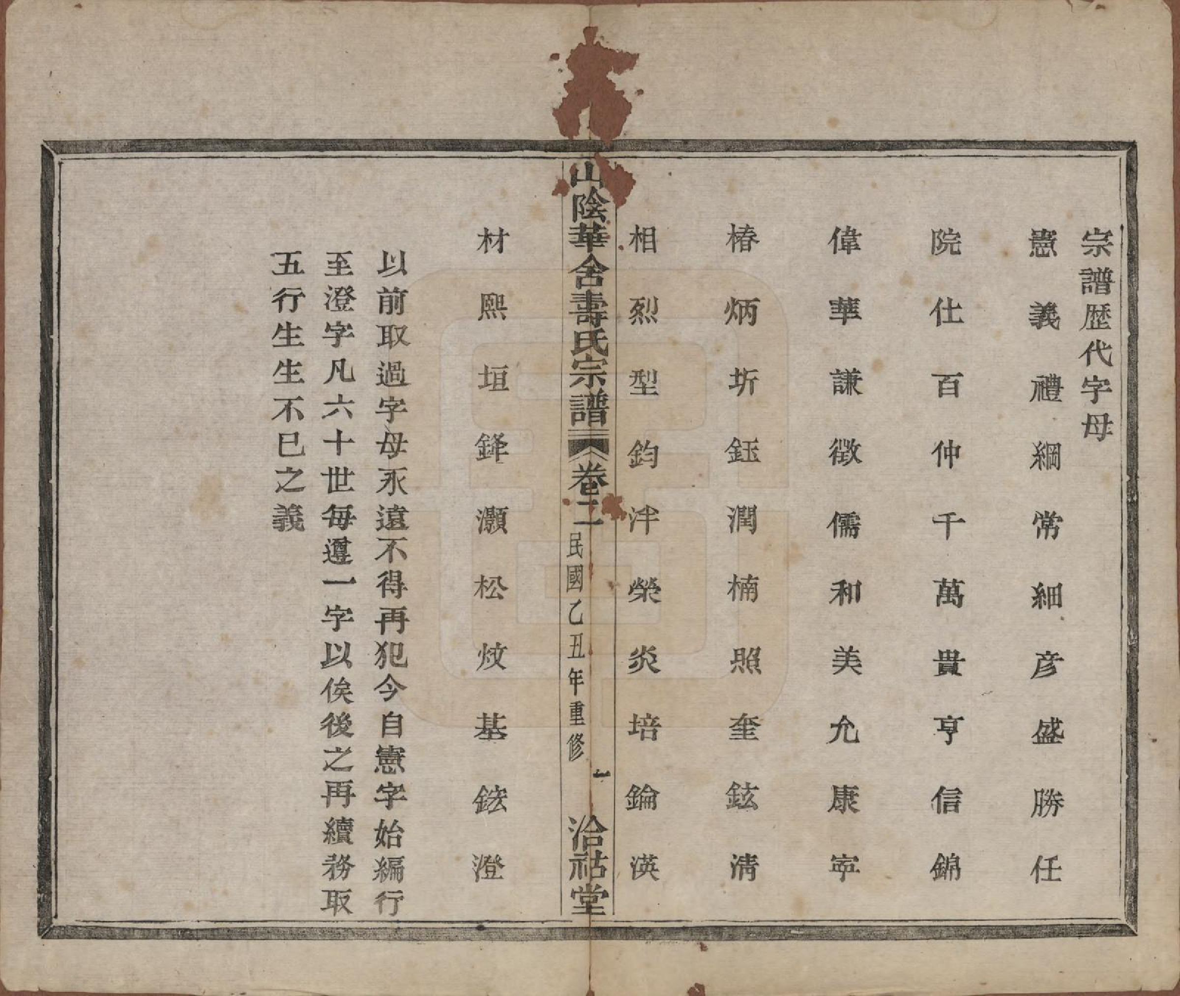 GTJP1322.寿.浙江绍兴.山阴华舍寿氏宗谱十卷.民国十四年（1925）_002.pdf_第1页