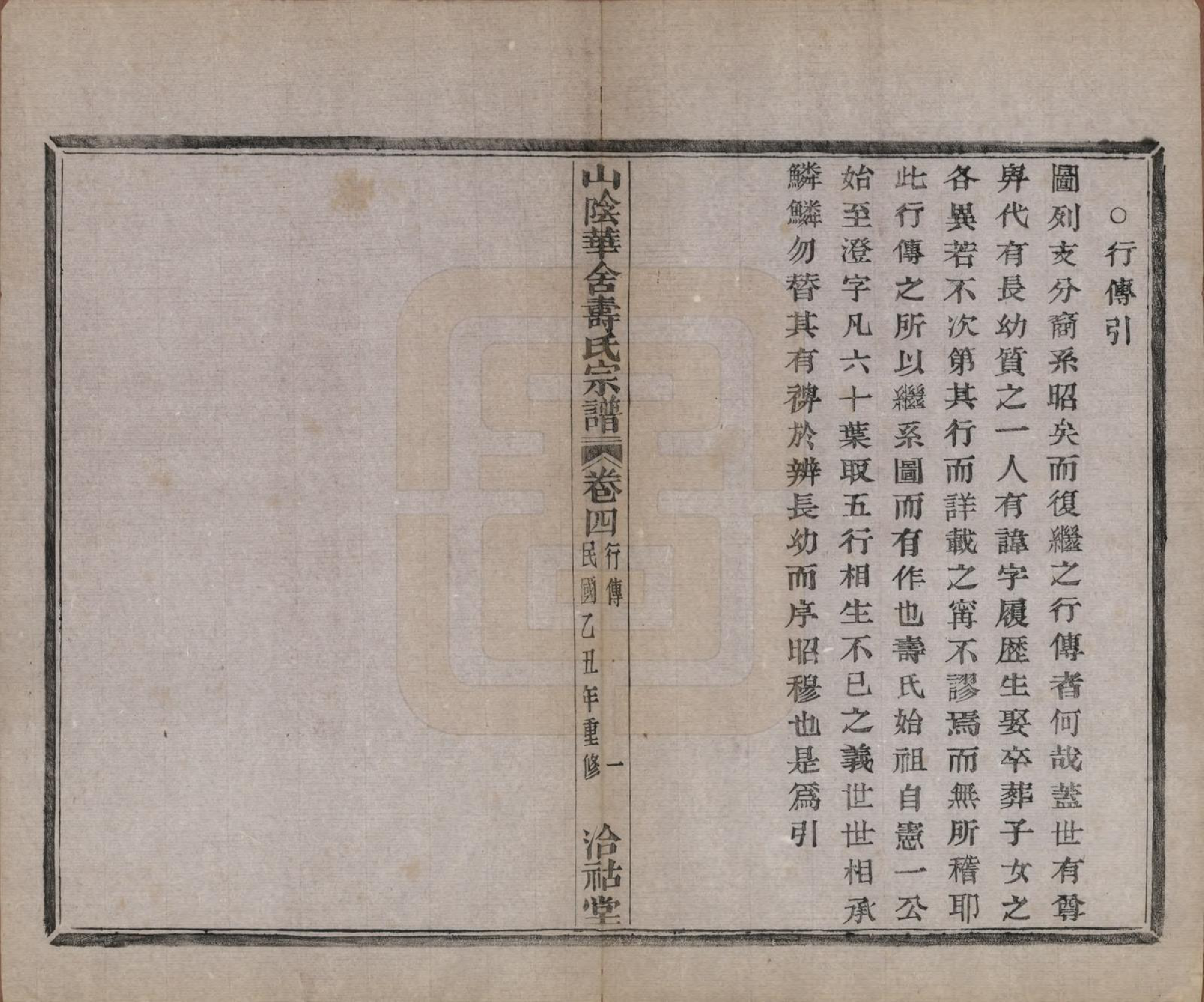 GTJP1322.寿.浙江绍兴.山阴华舍寿氏宗谱十卷.民国十四年（1925）_004.pdf_第1页