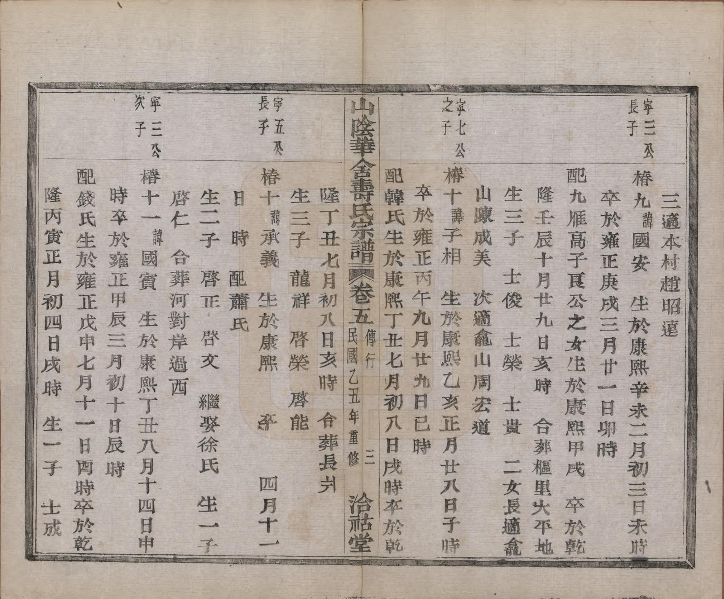 GTJP1322.寿.浙江绍兴.山阴华舍寿氏宗谱十卷.民国十四年（1925）_005.pdf_第3页