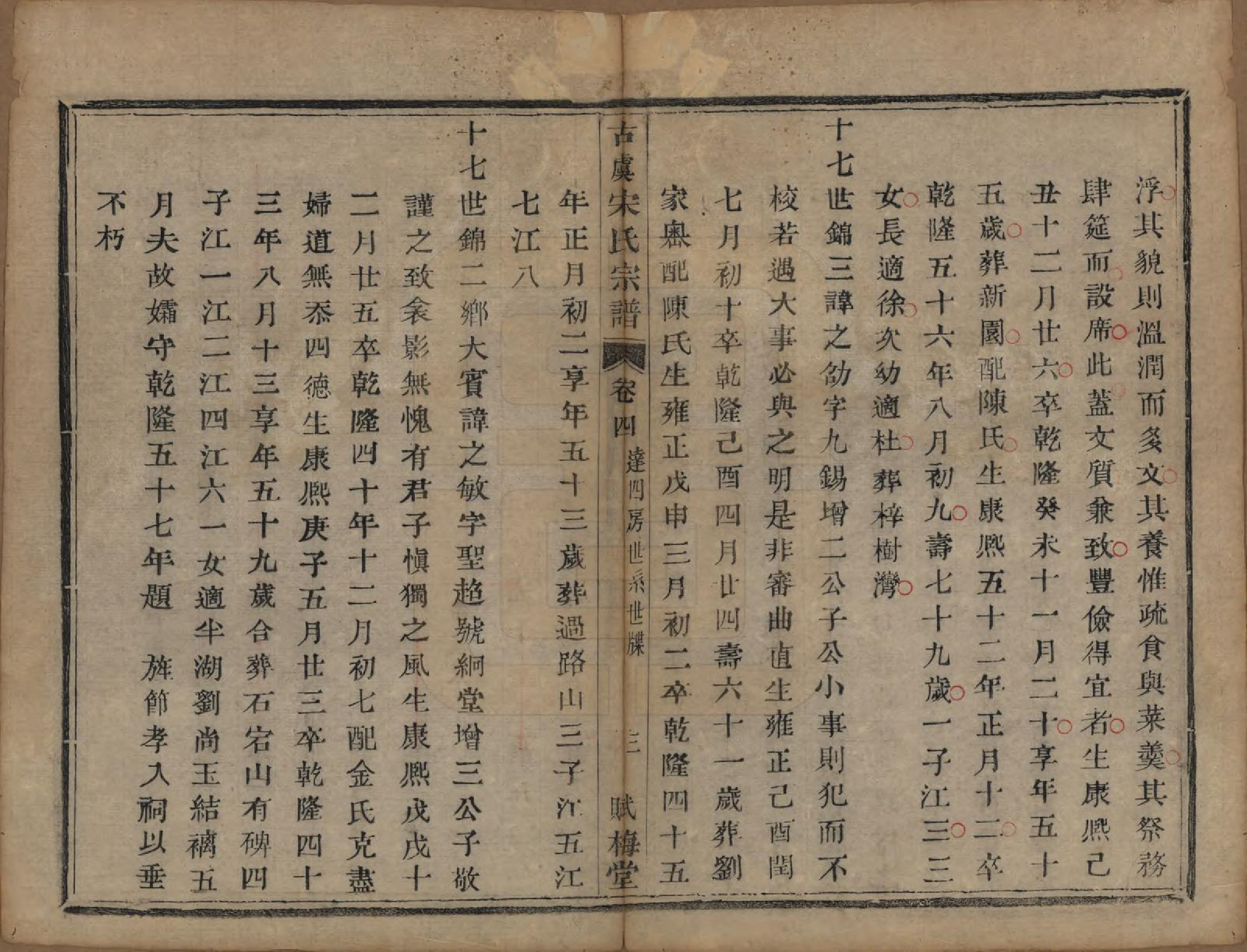 GTJP1331.宋.浙江上虞.古虞宋氏宗谱七卷首一卷.清咸丰二年（1852）_004.pdf_第3页