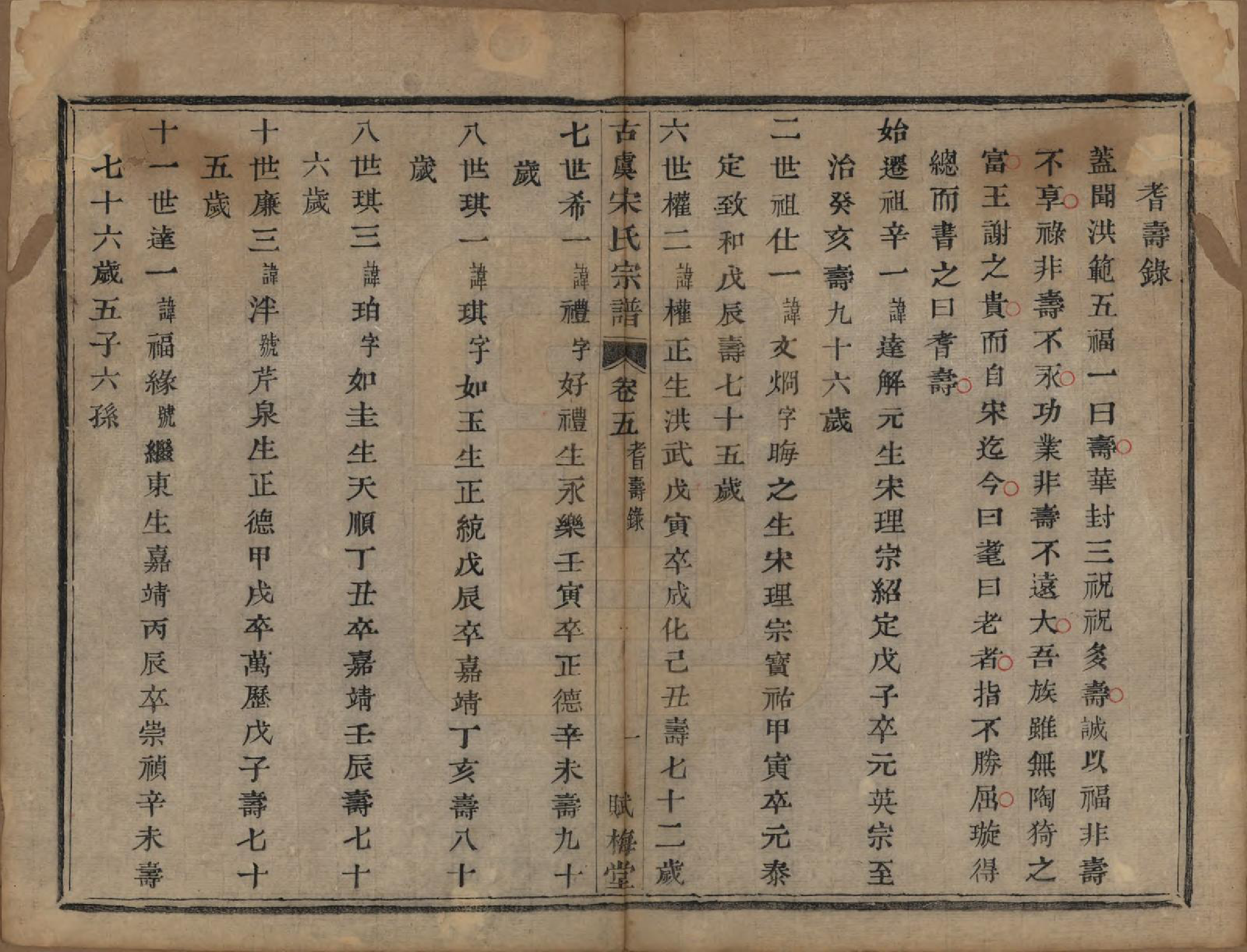 GTJP1331.宋.浙江上虞.古虞宋氏宗谱七卷首一卷.清咸丰二年（1852）_005.pdf_第2页