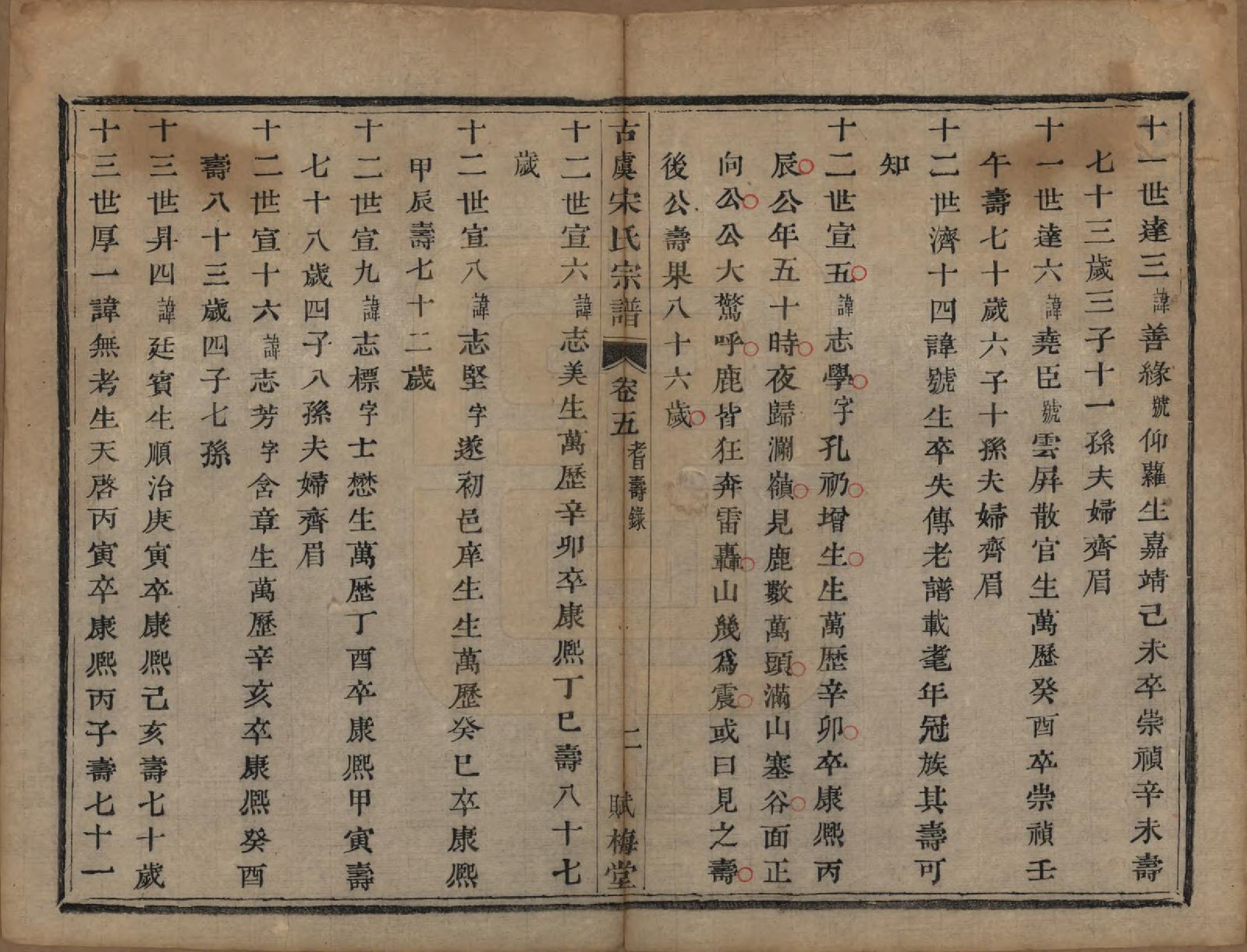 GTJP1331.宋.浙江上虞.古虞宋氏宗谱七卷首一卷.清咸丰二年（1852）_005.pdf_第3页