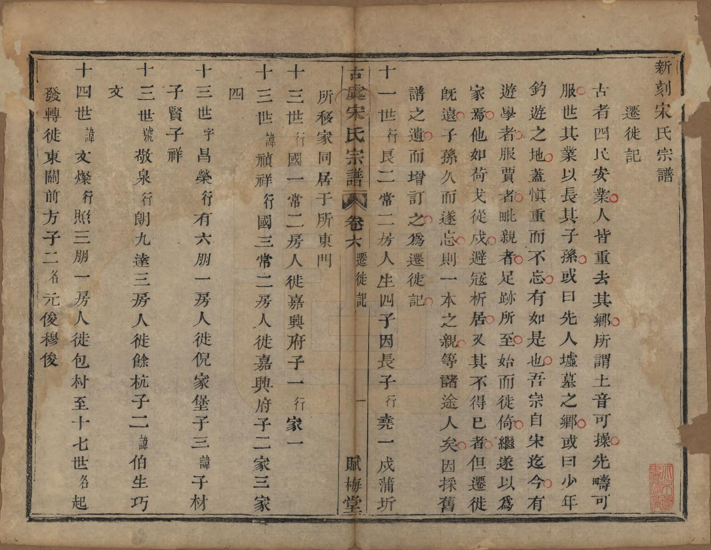 GTJP1331.宋.浙江上虞.古虞宋氏宗谱七卷首一卷.清咸丰二年（1852）_006.pdf_第1页