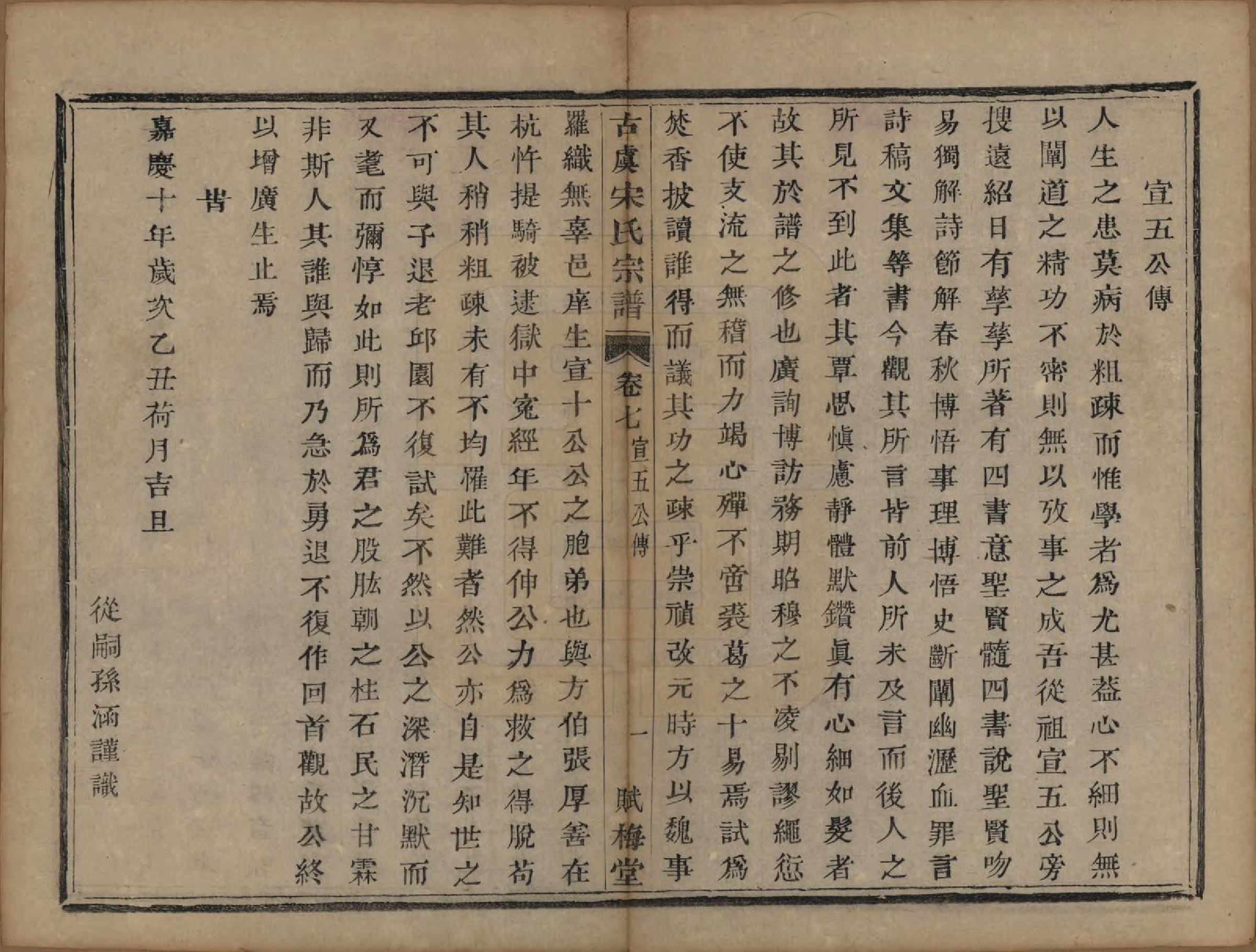 GTJP1331.宋.浙江上虞.古虞宋氏宗谱七卷首一卷.清咸丰二年（1852）_007.pdf_第2页