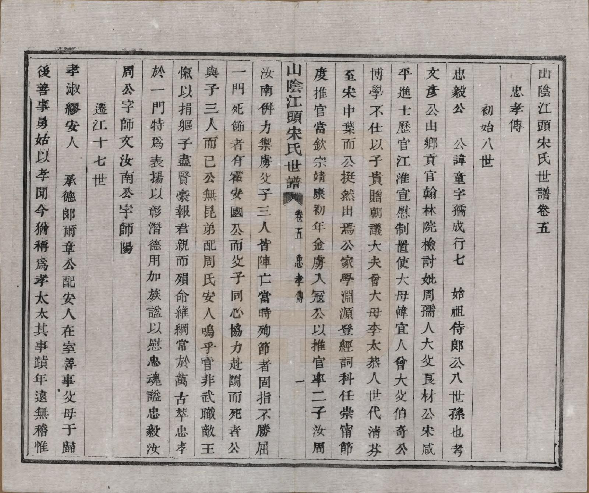 GTJP1332.宋.浙江绍兴.山阴江头宋氏世谱二十四卷.清咸丰十一年（1861）_005.pdf_第1页