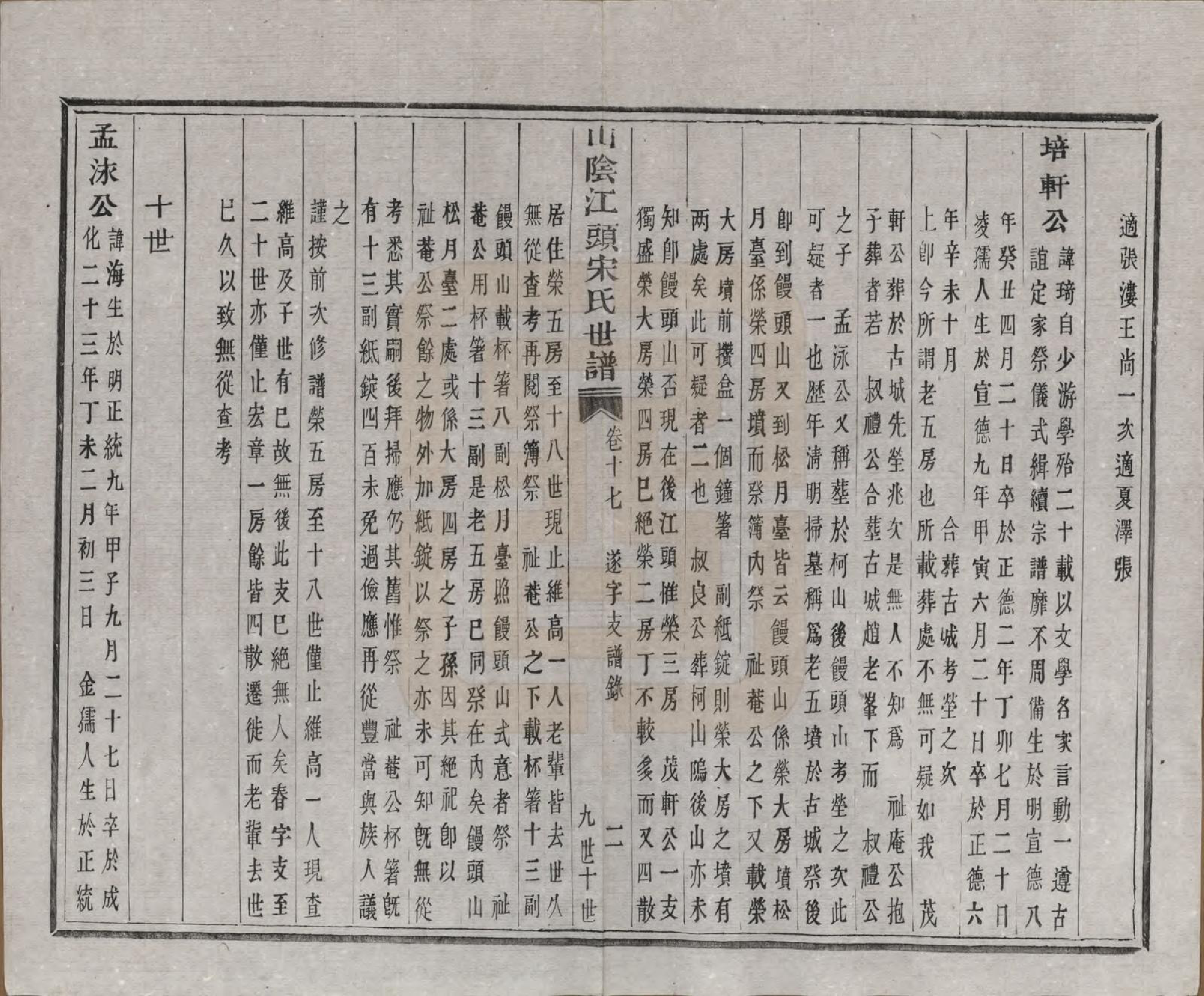 GTJP1332.宋.浙江绍兴.山阴江头宋氏世谱二十四卷.清咸丰十一年（1861）_017.pdf_第2页