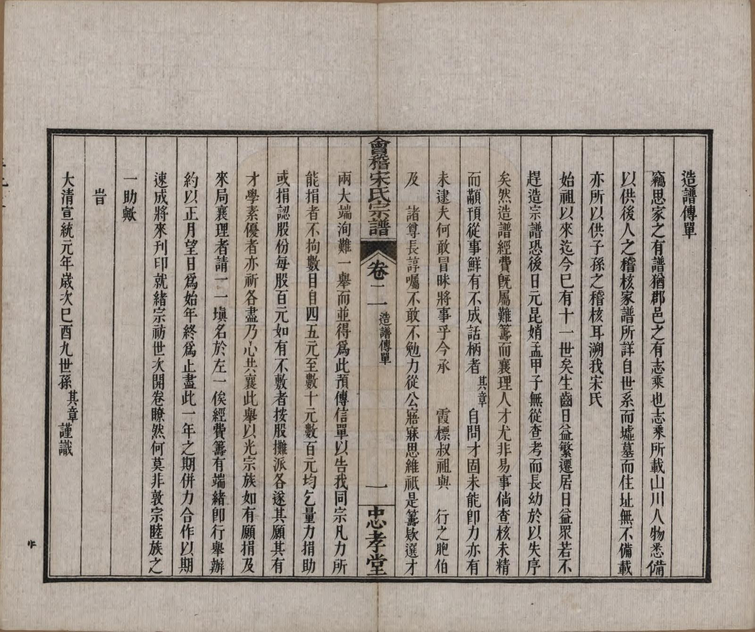 GTJP1334.宋.浙江绍兴.会稽宋氏宗谱四卷世系十卷.清宣统元年（1909）_002.pdf_第1页