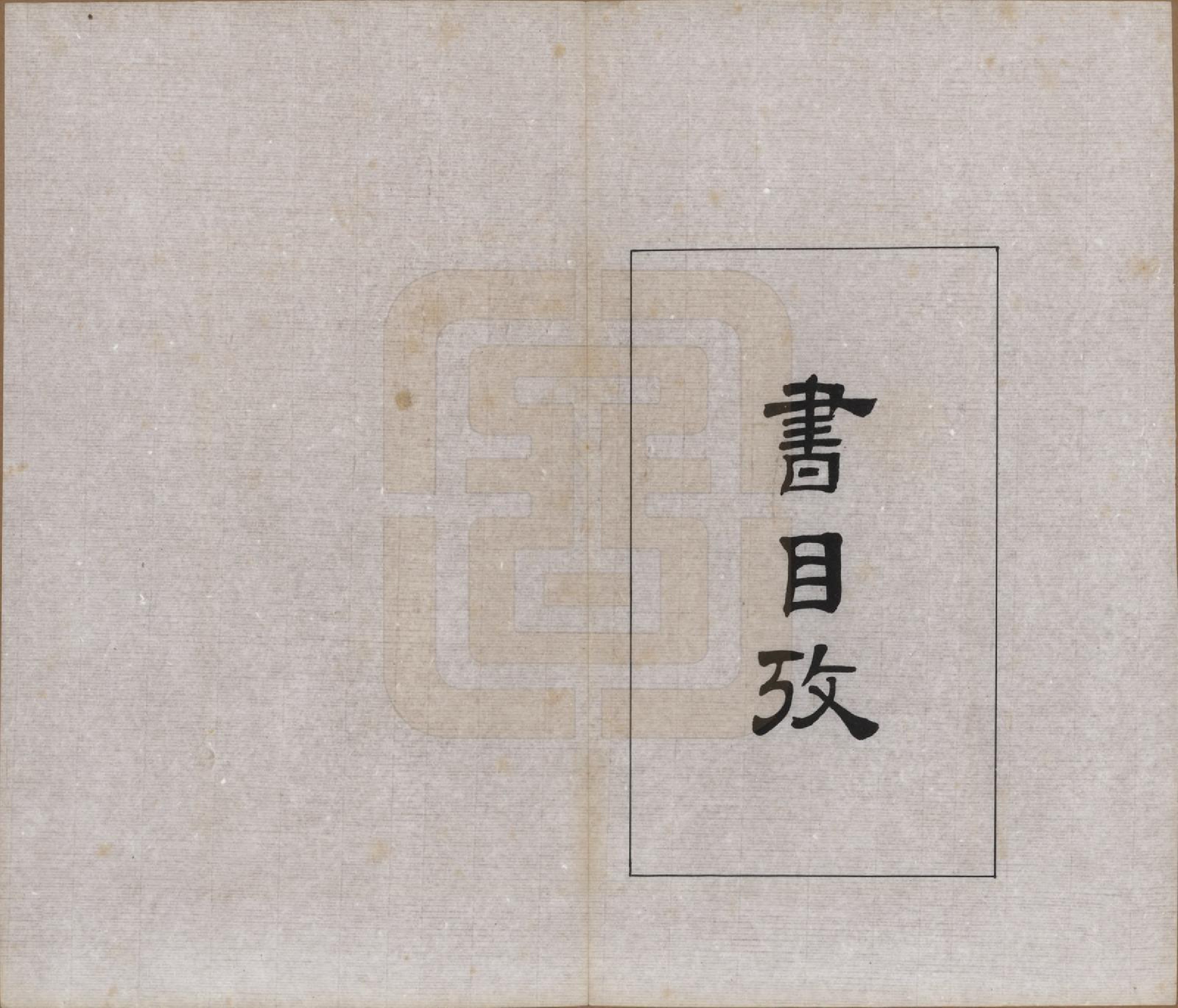 GTJP1344.孙.浙江平湖.孙氏家乘六卷.民国二十八年（1939）_005.pdf_第3页