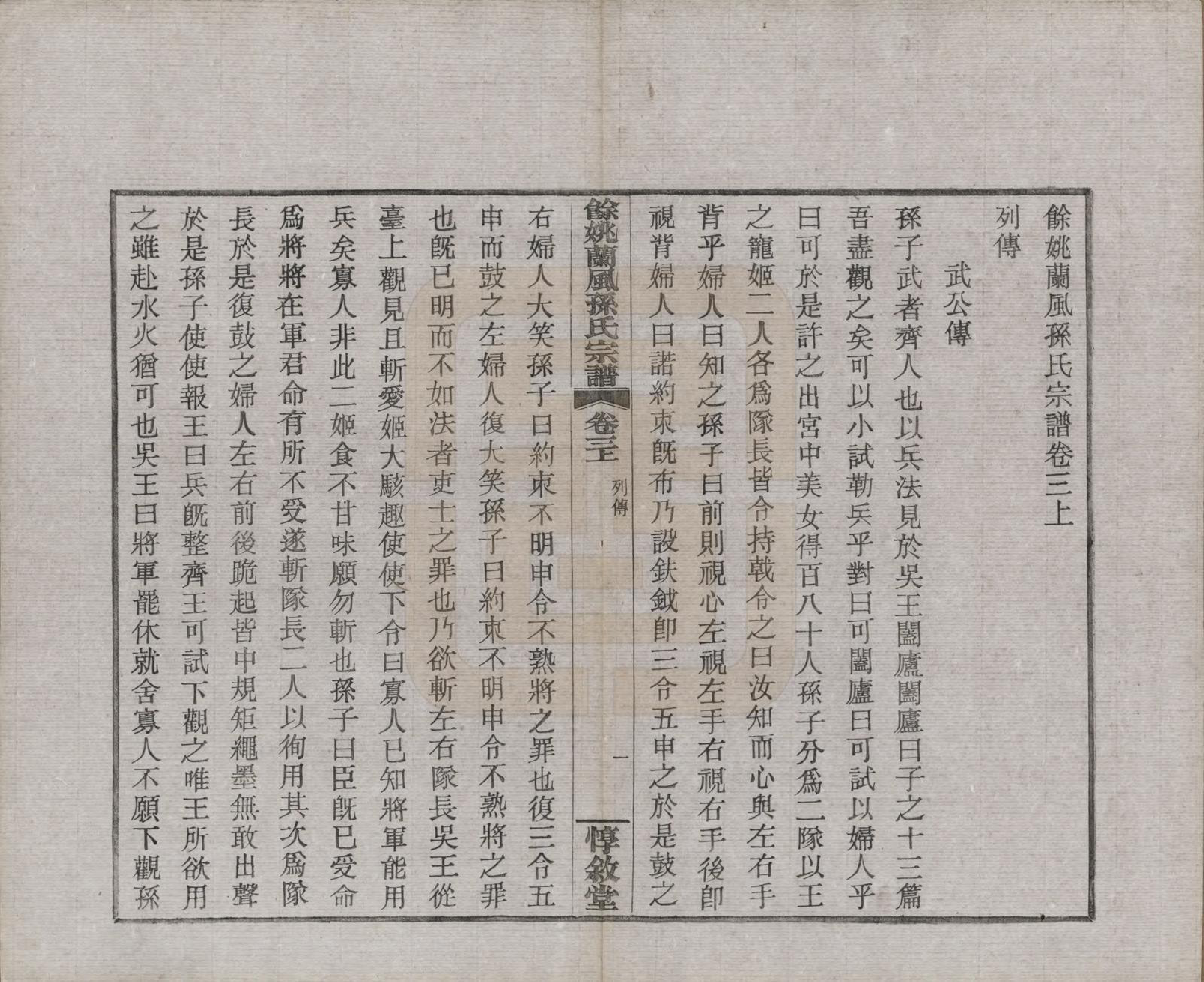 GTJP1346.孙.浙江余姚.余姚兰风孙氏宗谱二十卷.民国二十一年（1932）_003.pdf_第3页